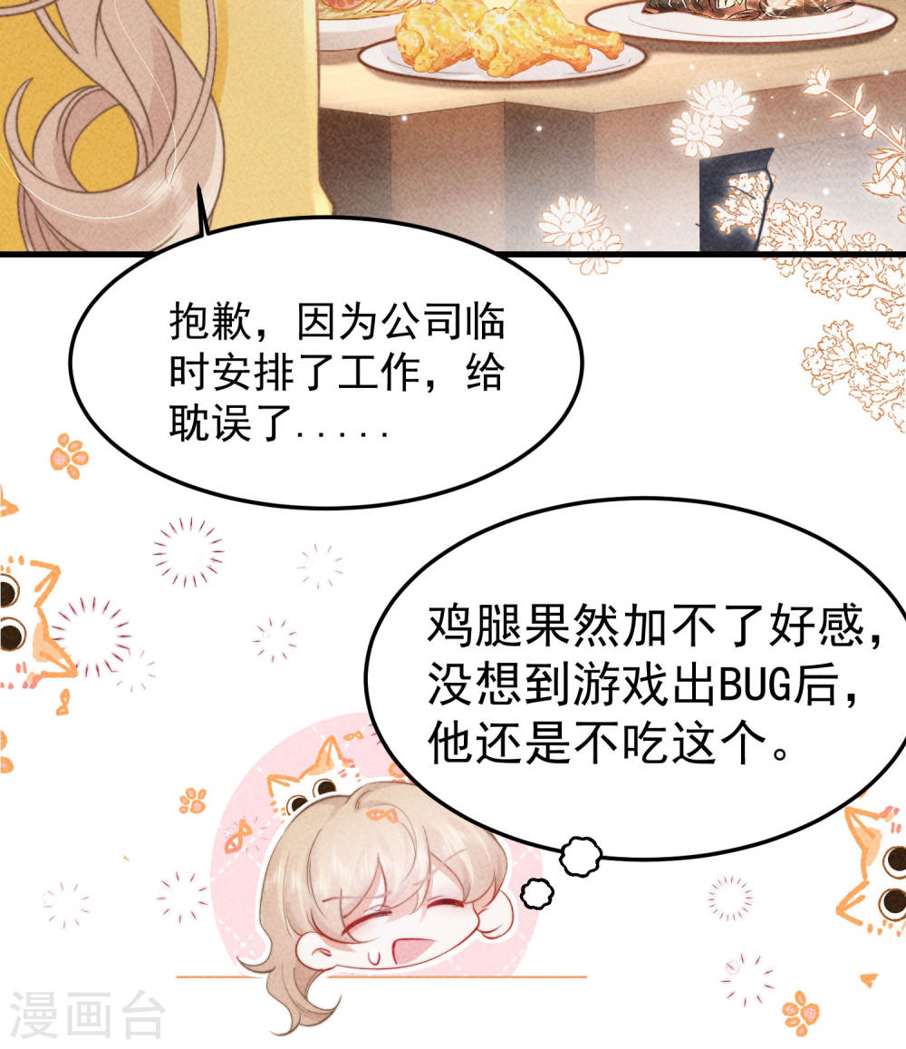 恋爱限定游戏第03话 不给好感不许撩