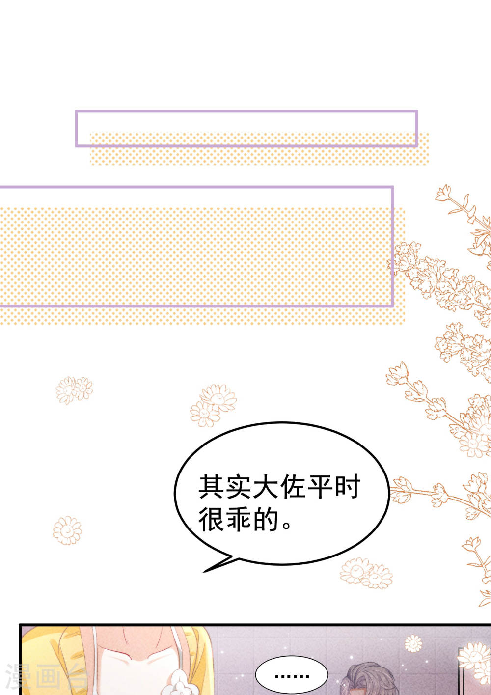 恋爱限定游戏第03话 不给好感不许撩