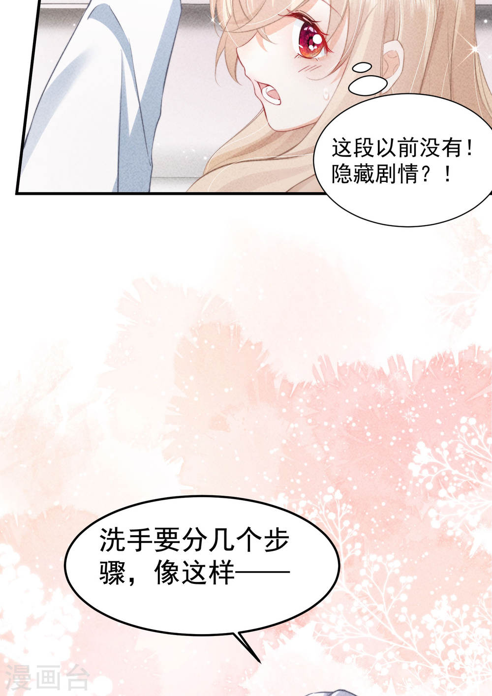 恋爱限定游戏第03话 不给好感不许撩