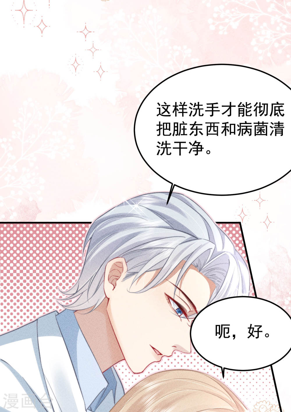 恋爱限定游戏第03话 不给好感不许撩
