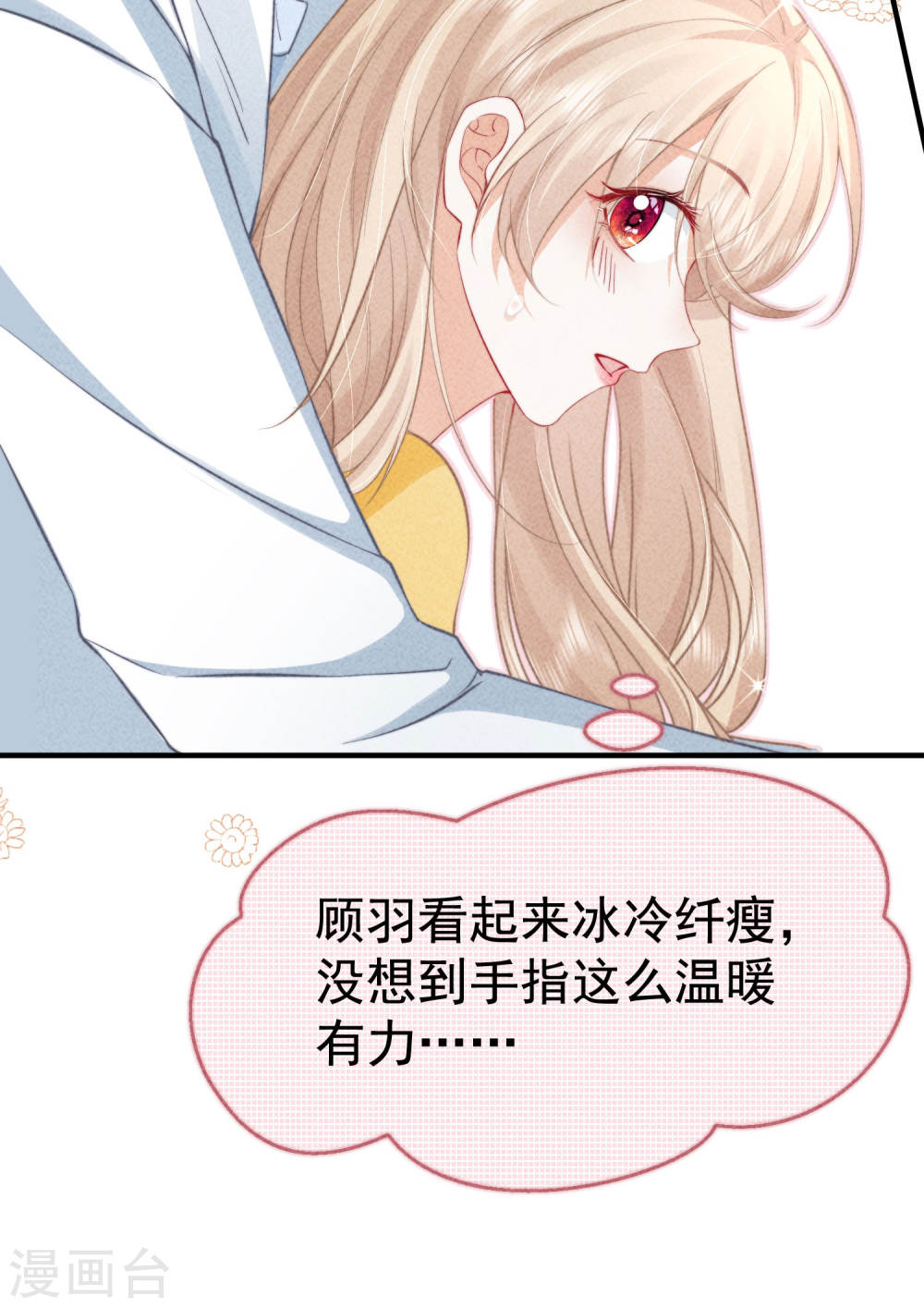 恋爱限定游戏第03话 不给好感不许撩
