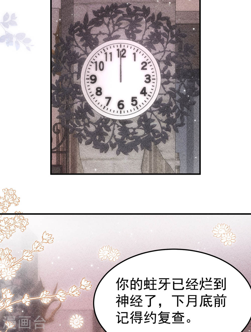 恋爱限定游戏第03话 不给好感不许撩