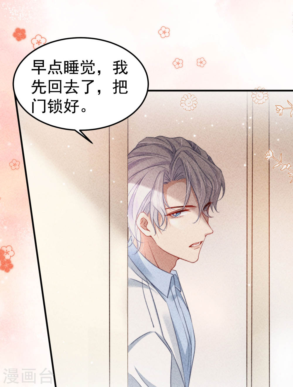 恋爱限定游戏第03话 不给好感不许撩