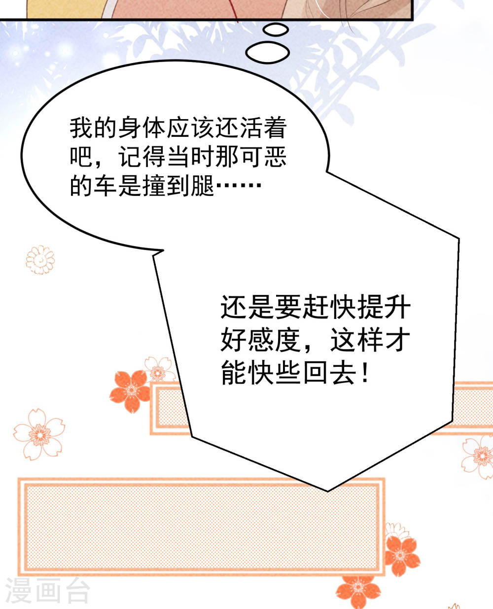 恋爱限定游戏第03话 不给好感不许撩