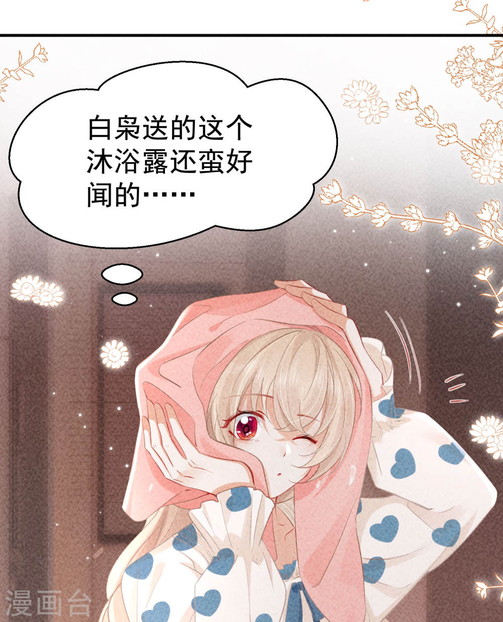 恋爱限定游戏第03话 不给好感不许撩