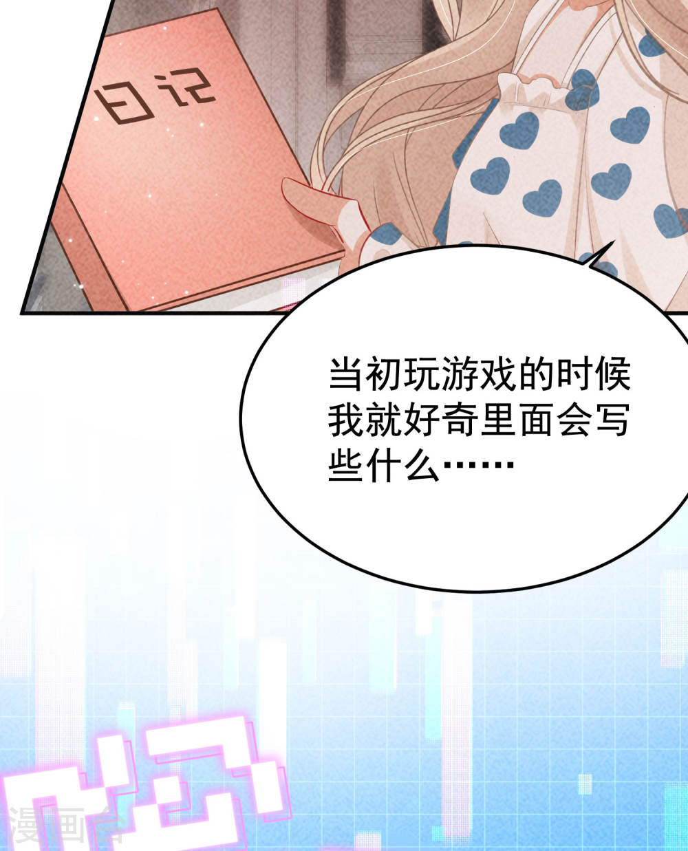 恋爱限定游戏第03话 不给好感不许撩
