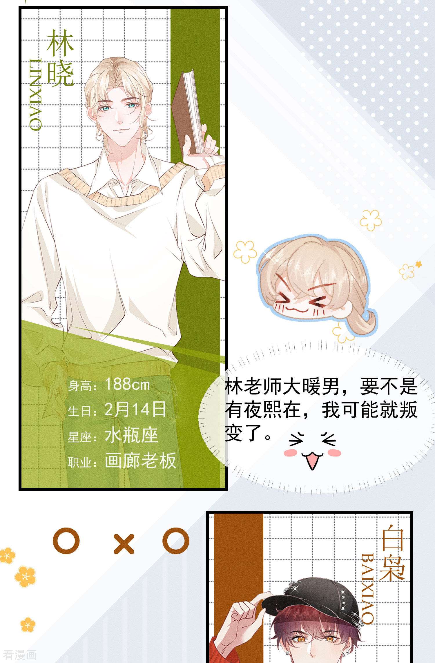 恋爱限定游戏楔子