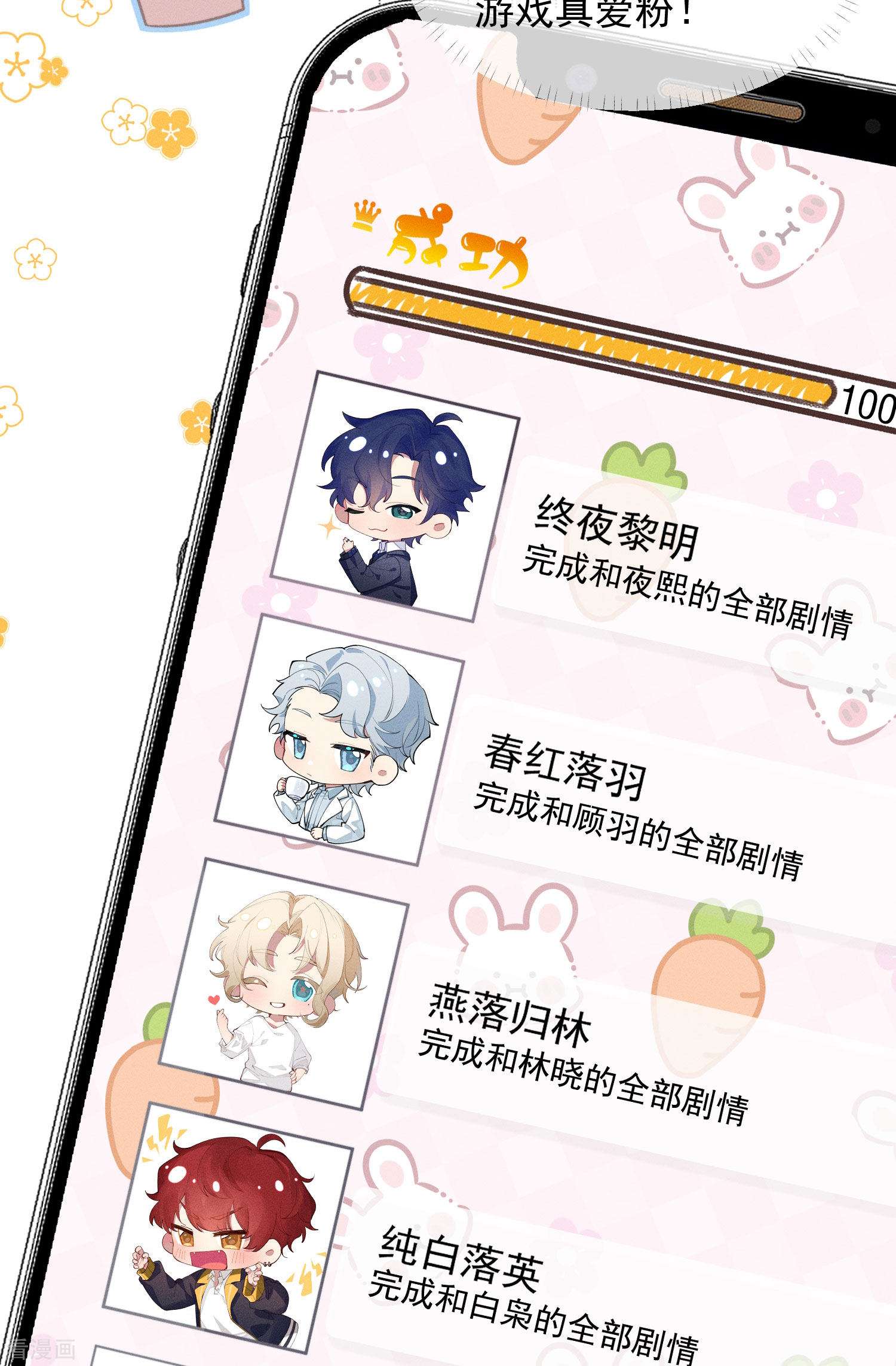 恋爱限定游戏楔子