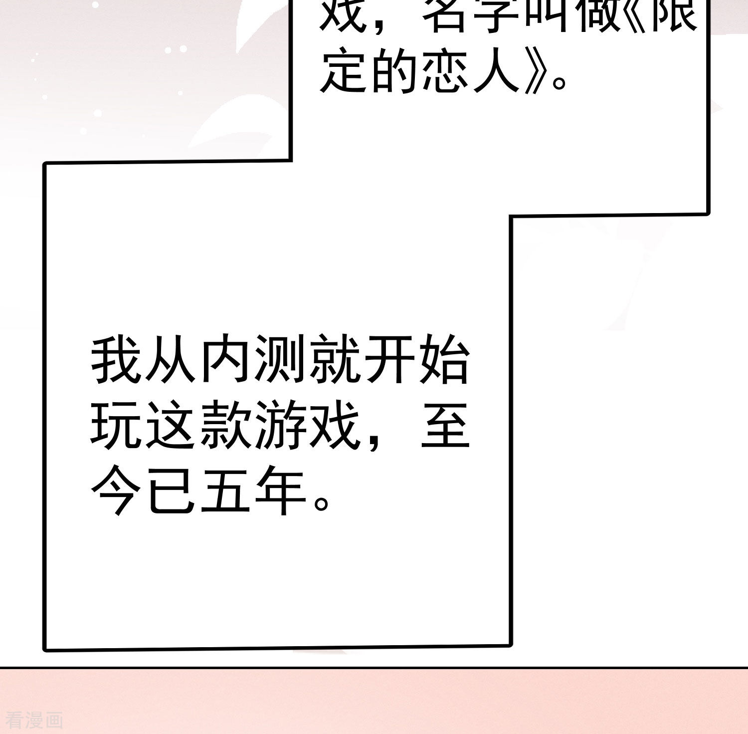 恋爱限定游戏1话