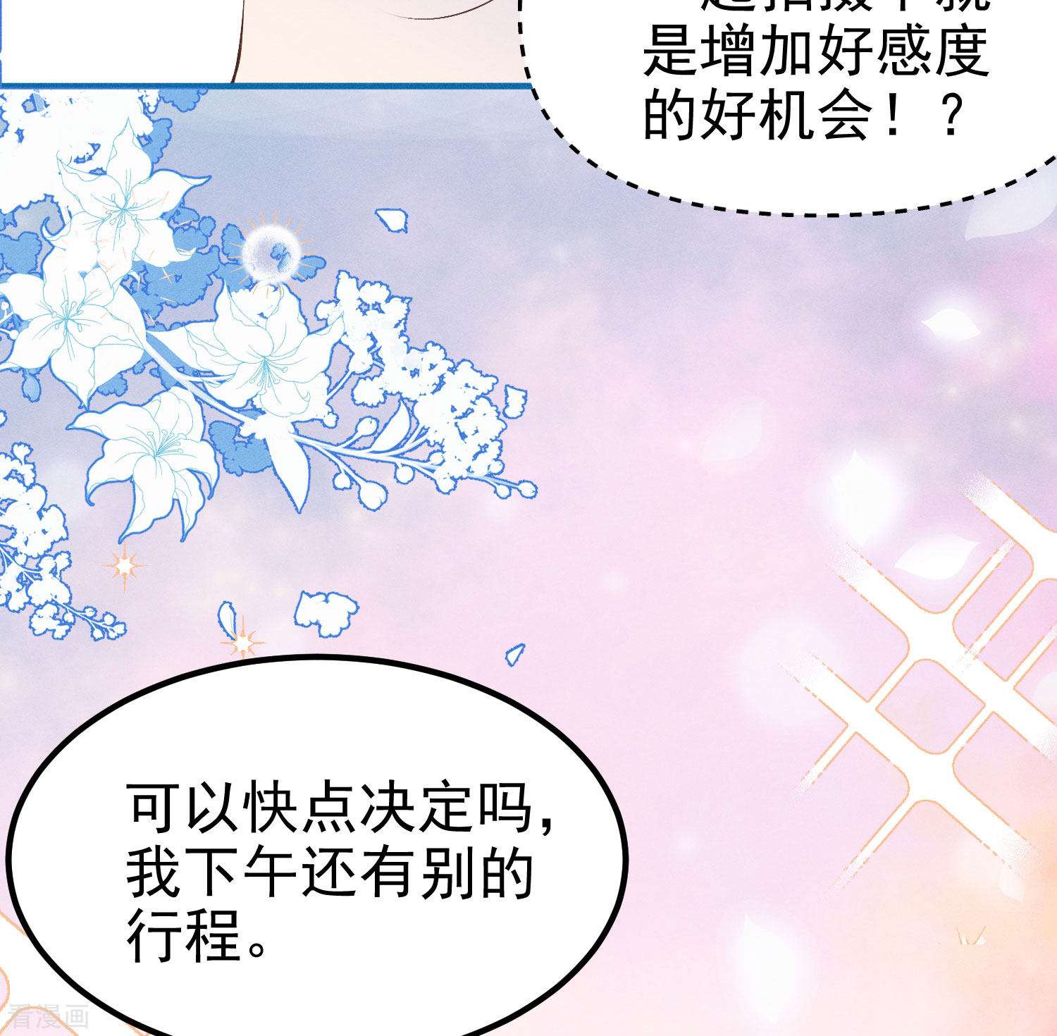 恋爱限定游戏1话