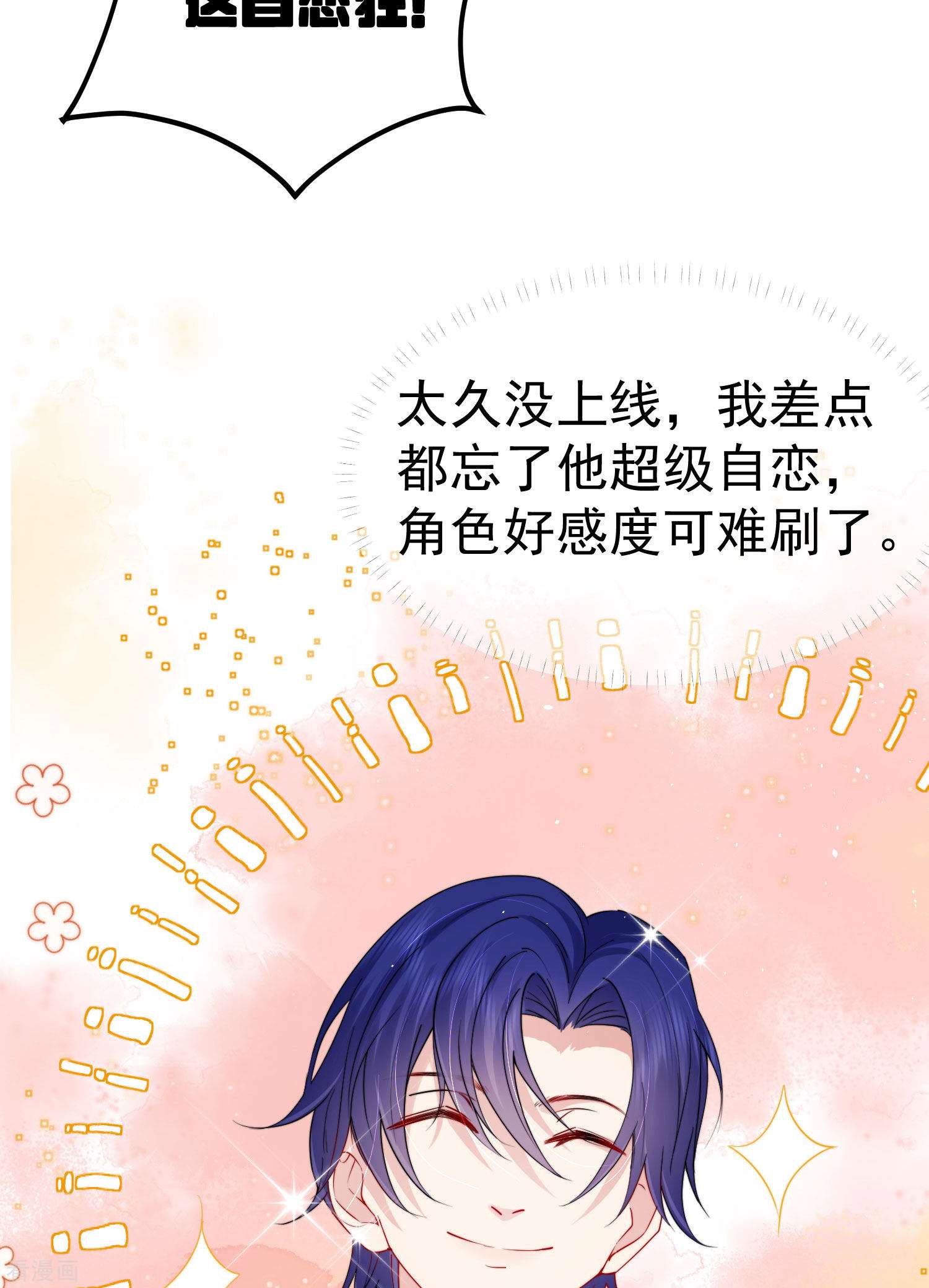 恋爱限定游戏1话