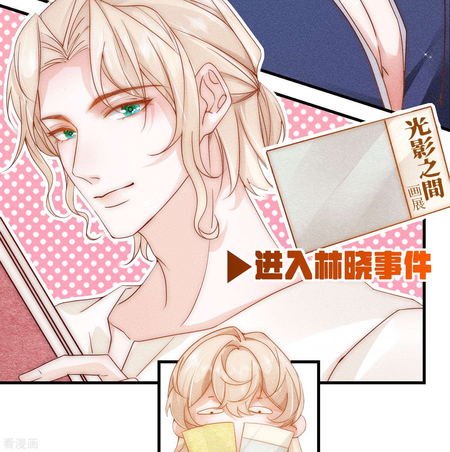 恋爱限定游戏2话