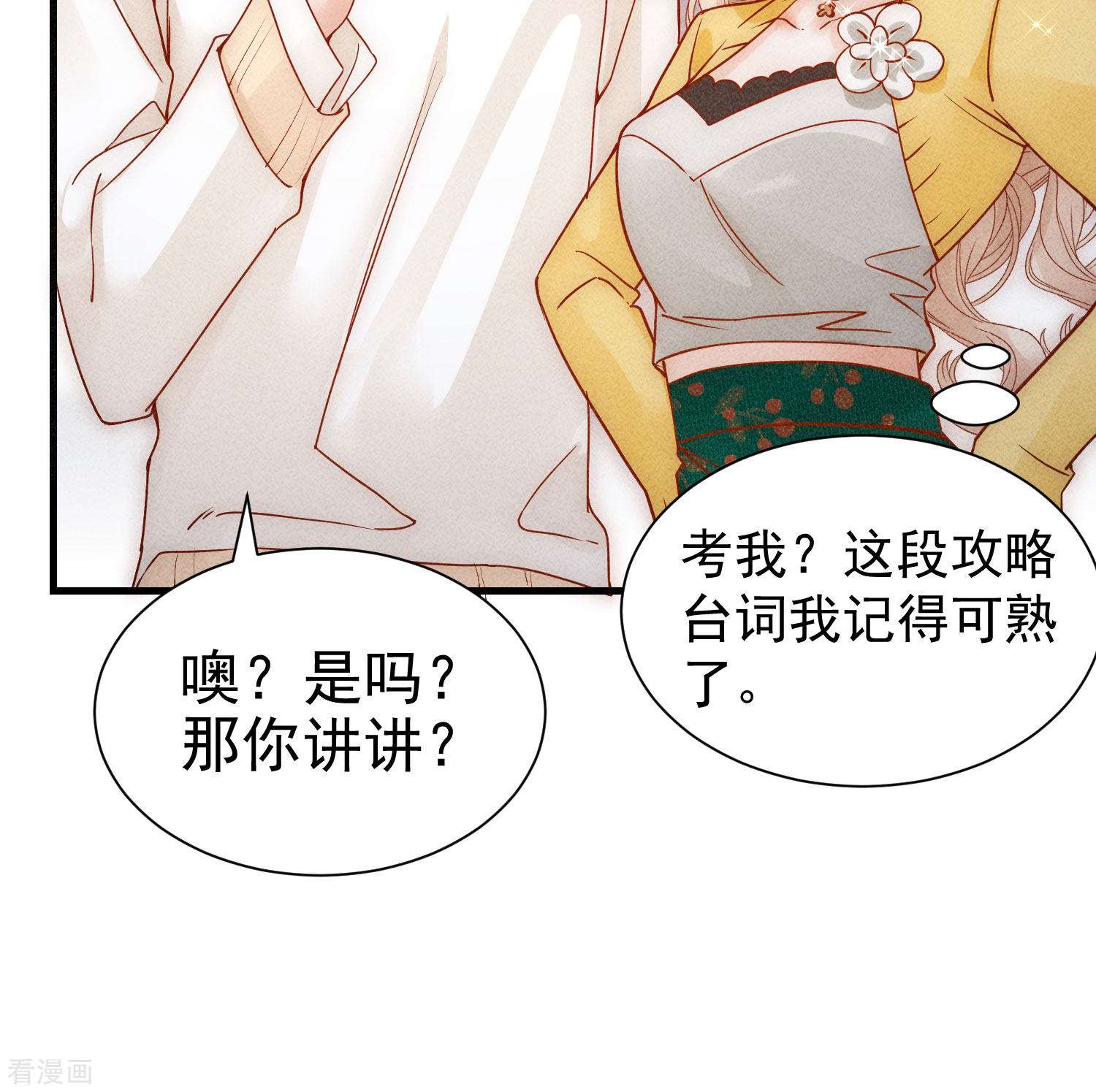 恋爱限定游戏2话