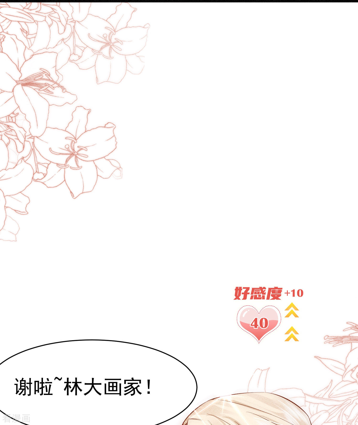 恋爱限定游戏2话