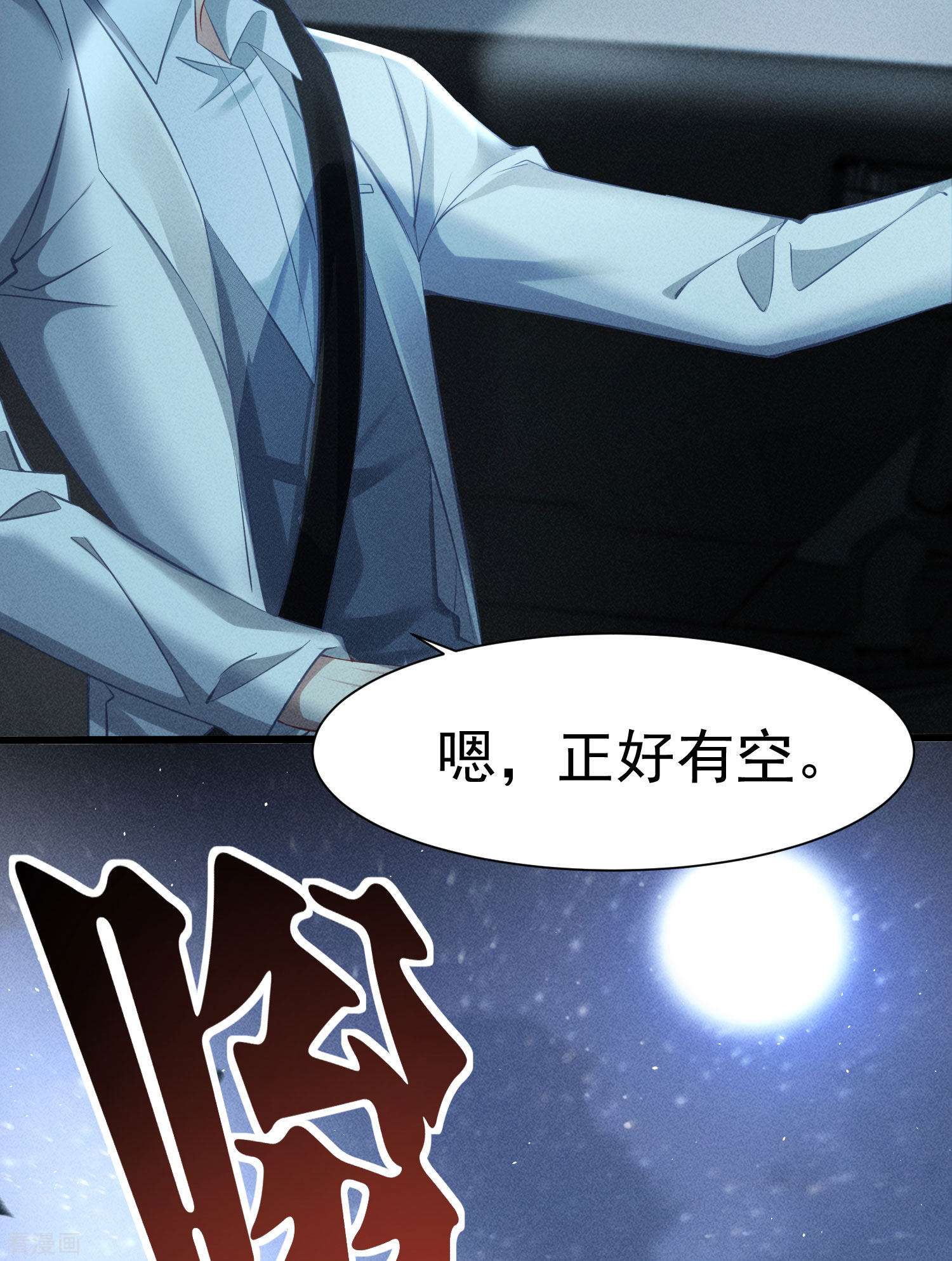 恋爱限定游戏3话