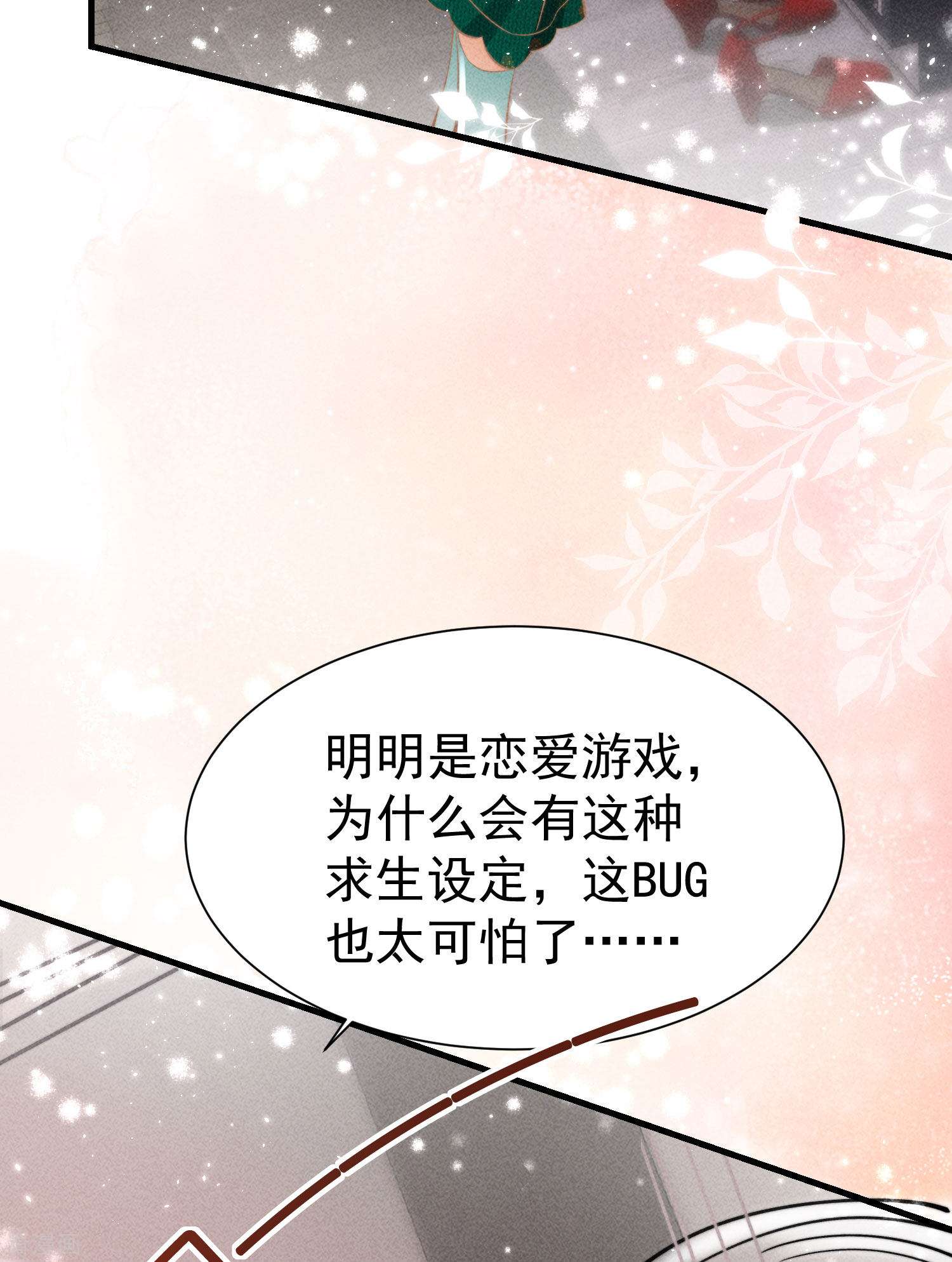 恋爱限定游戏3话