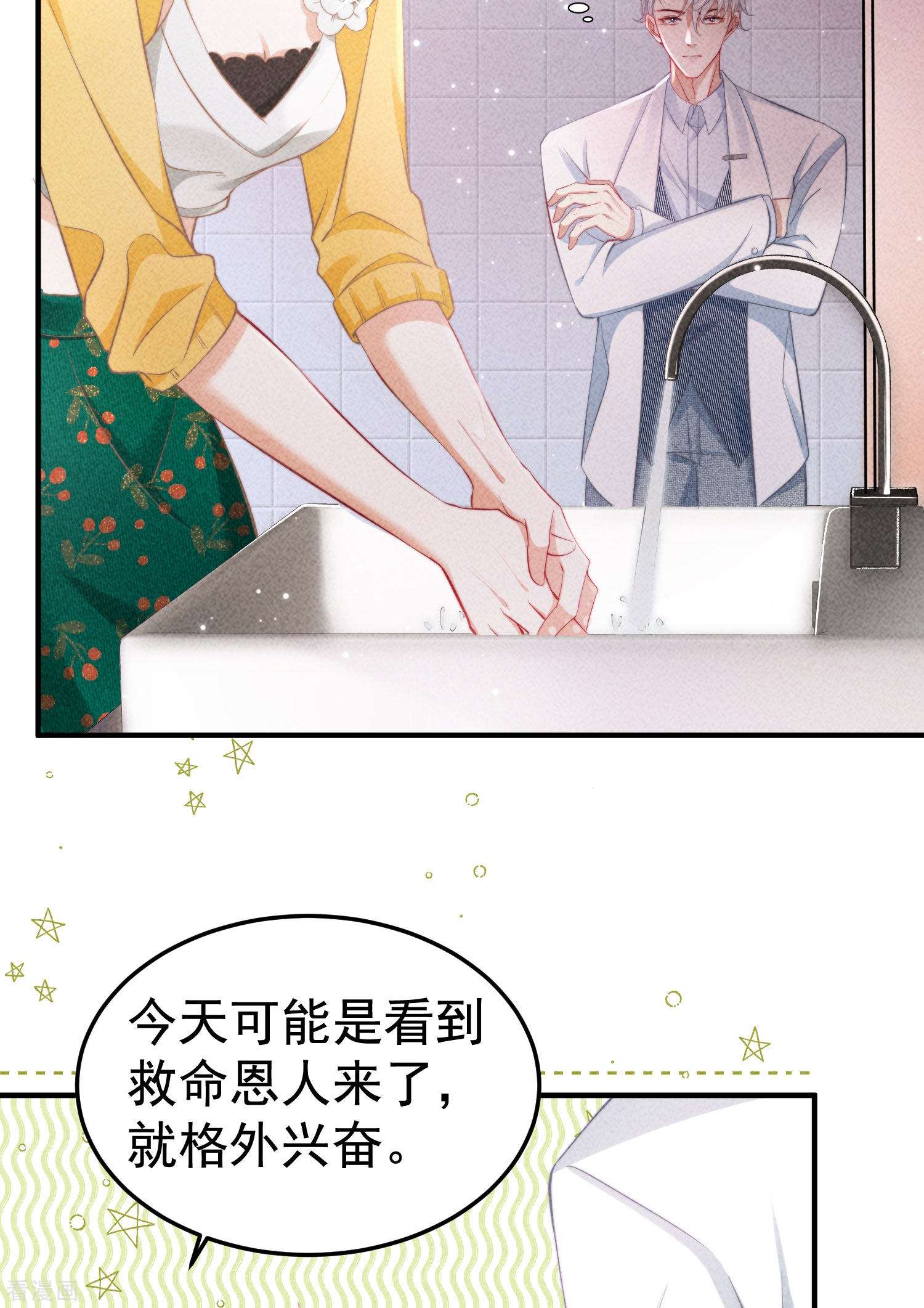 恋爱限定游戏3话