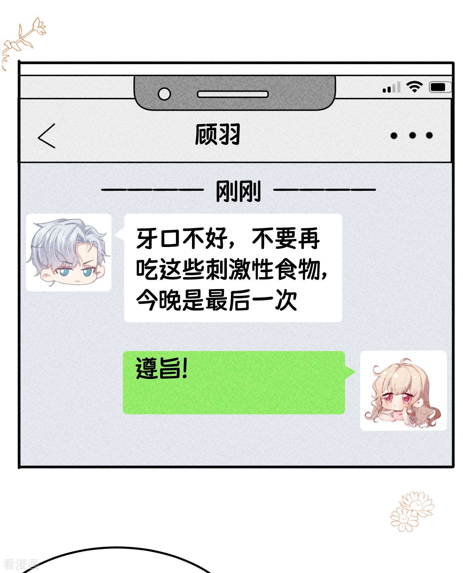 恋爱限定游戏3话