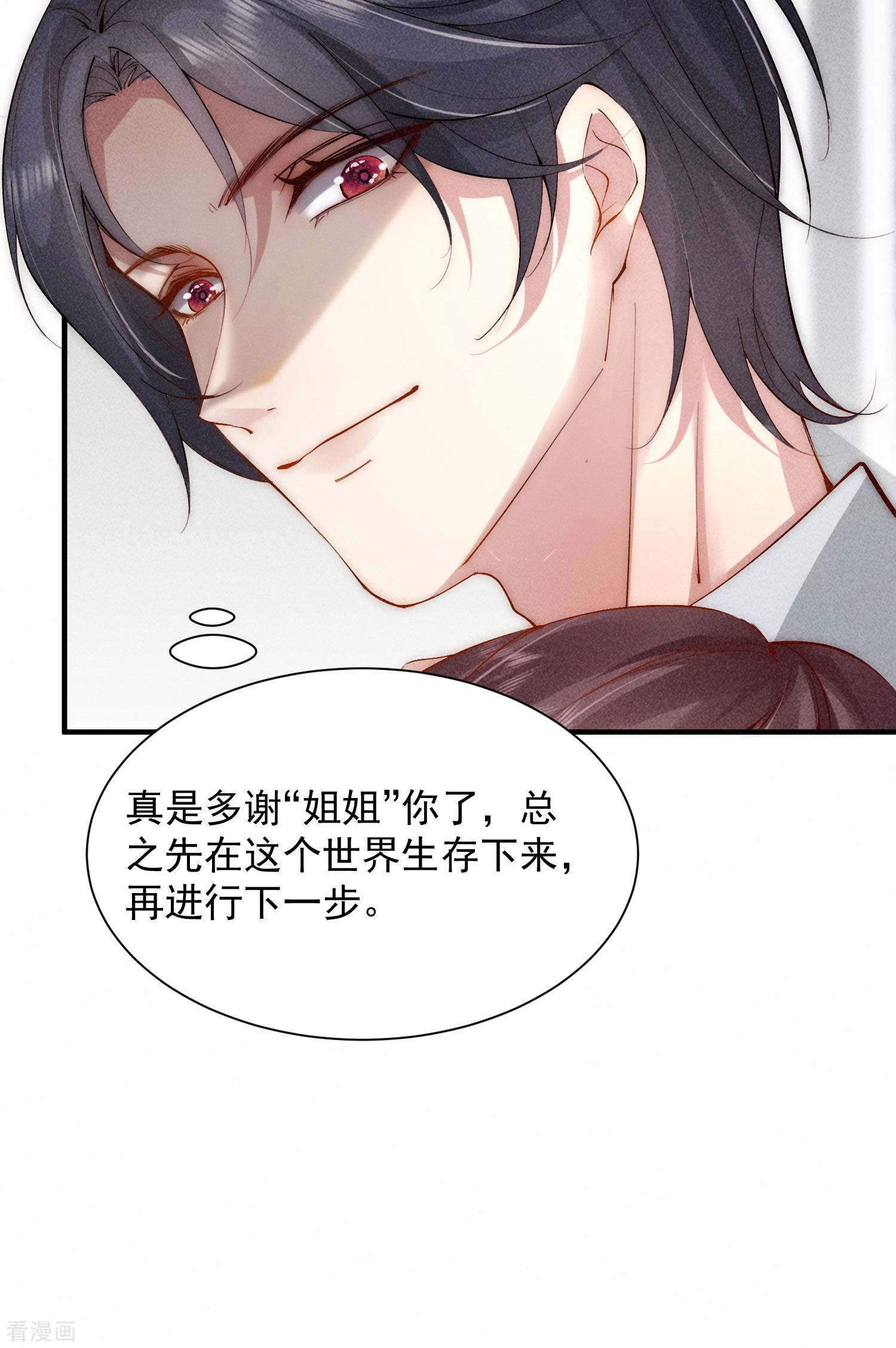 恋爱限定游戏4话