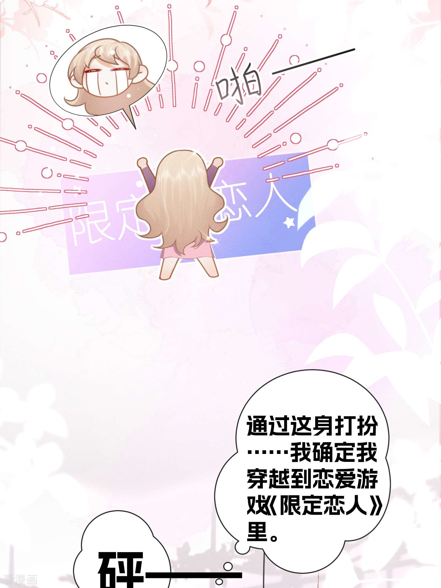 恋爱限定游戏番外