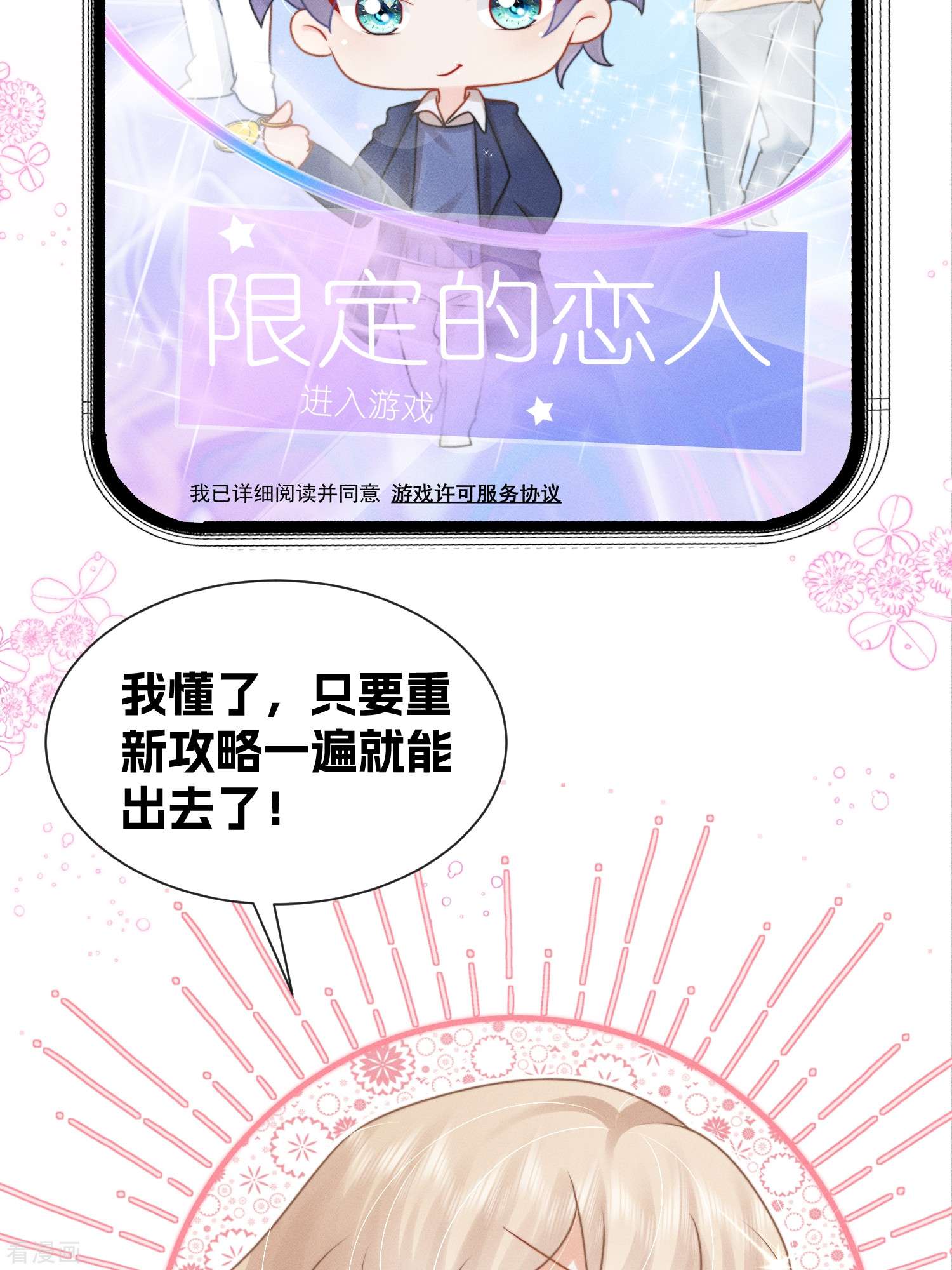 恋爱限定游戏番外