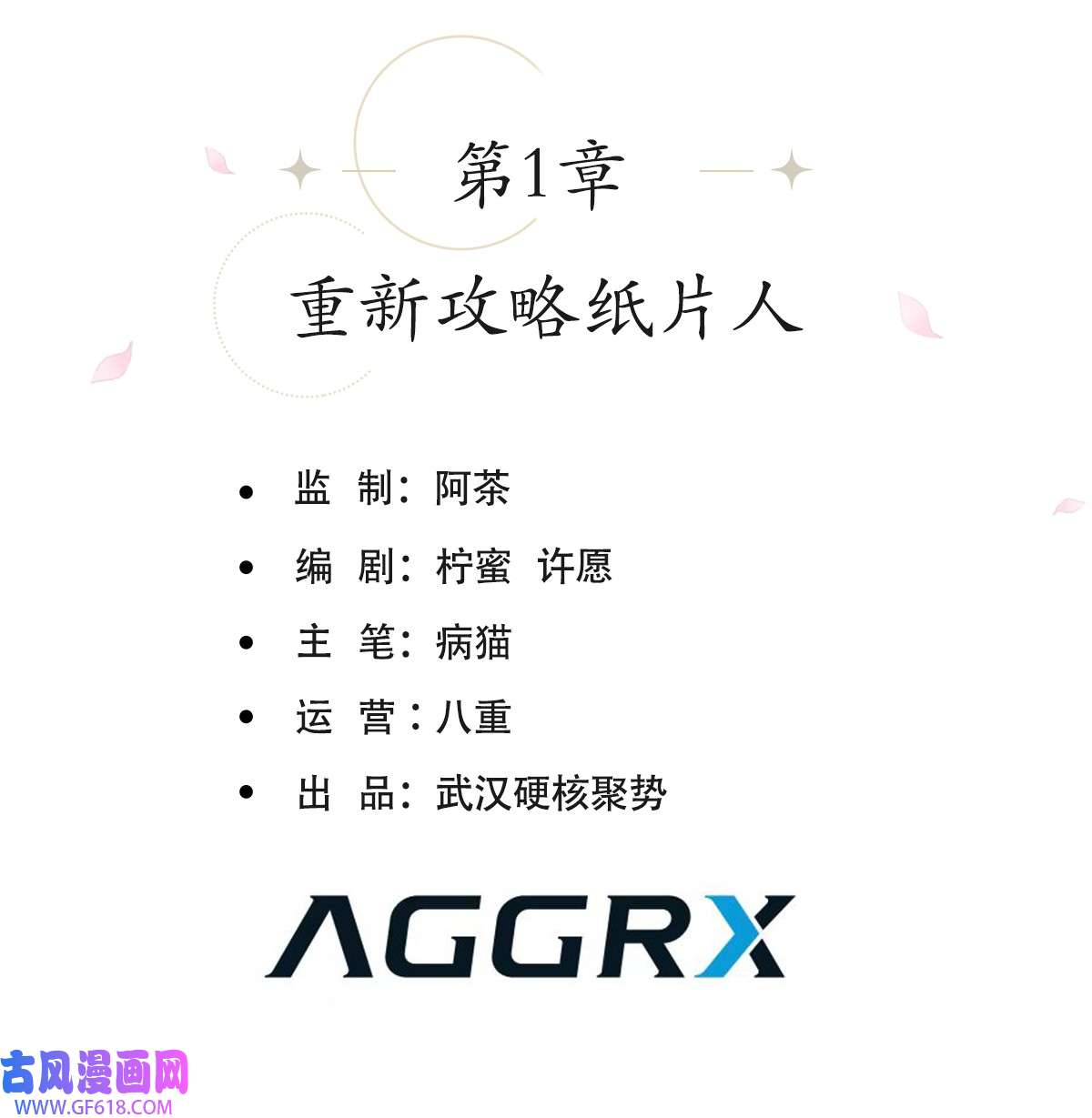 恋爱限定游戏第1话 重新攻略纸片人