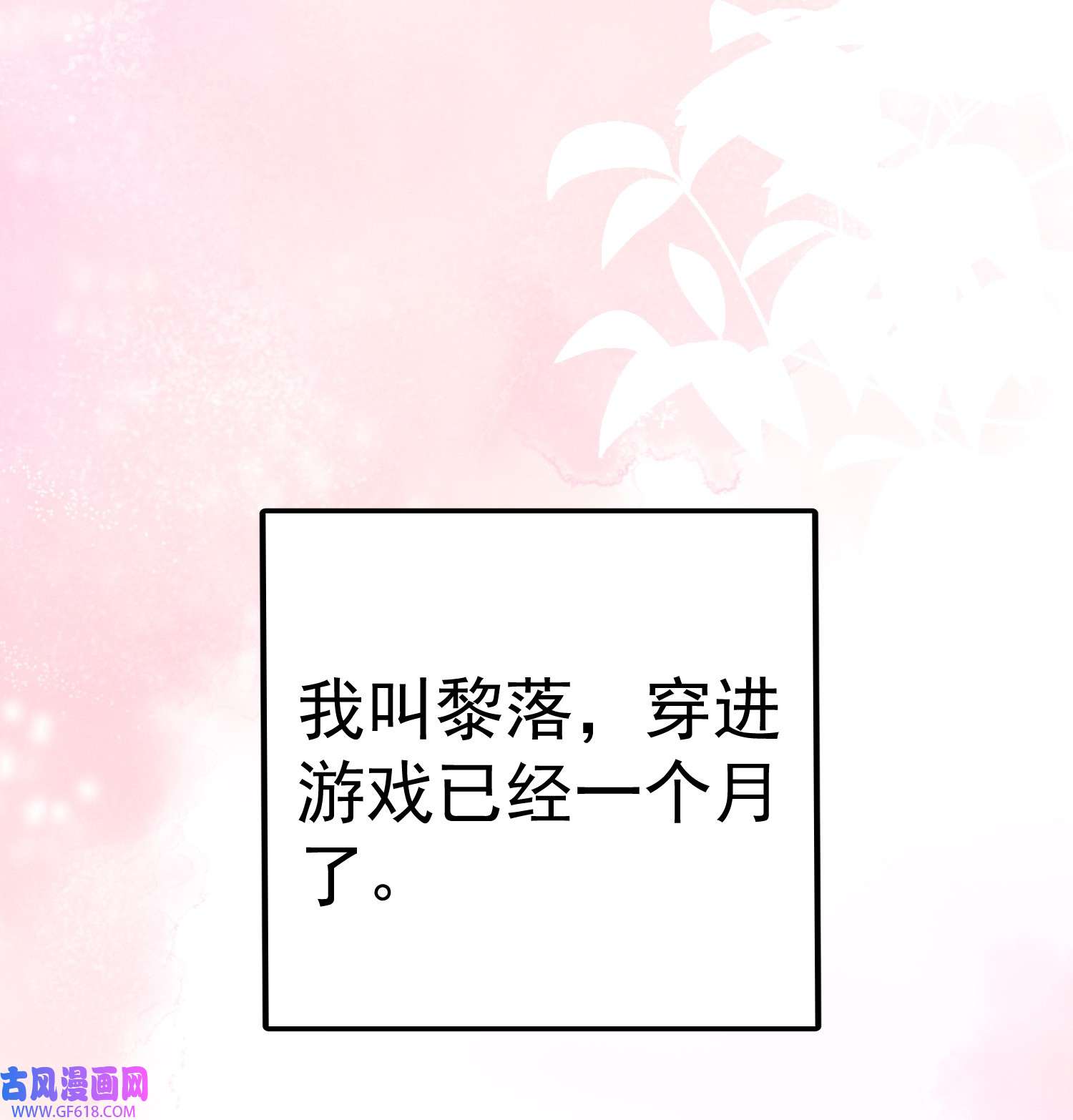 恋爱限定游戏第1话 重新攻略纸片人