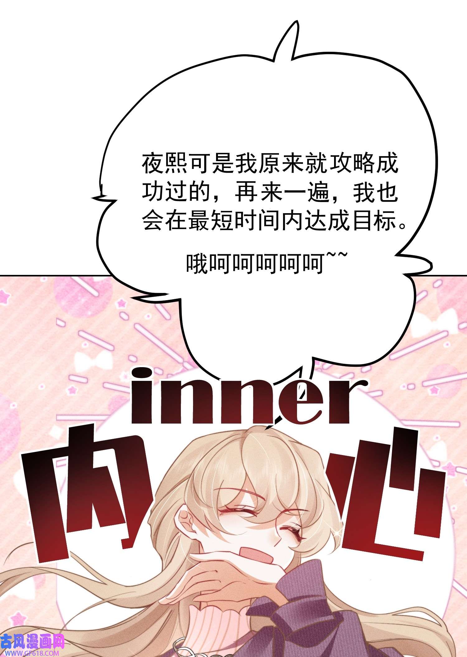 恋爱限定游戏第1话 重新攻略纸片人