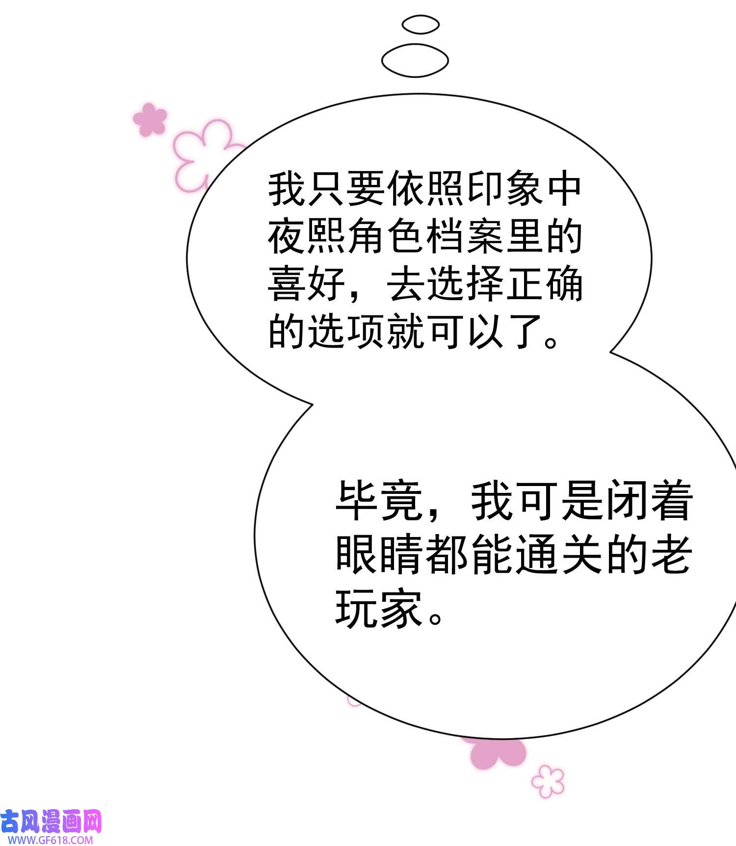 恋爱限定游戏第1话 重新攻略纸片人