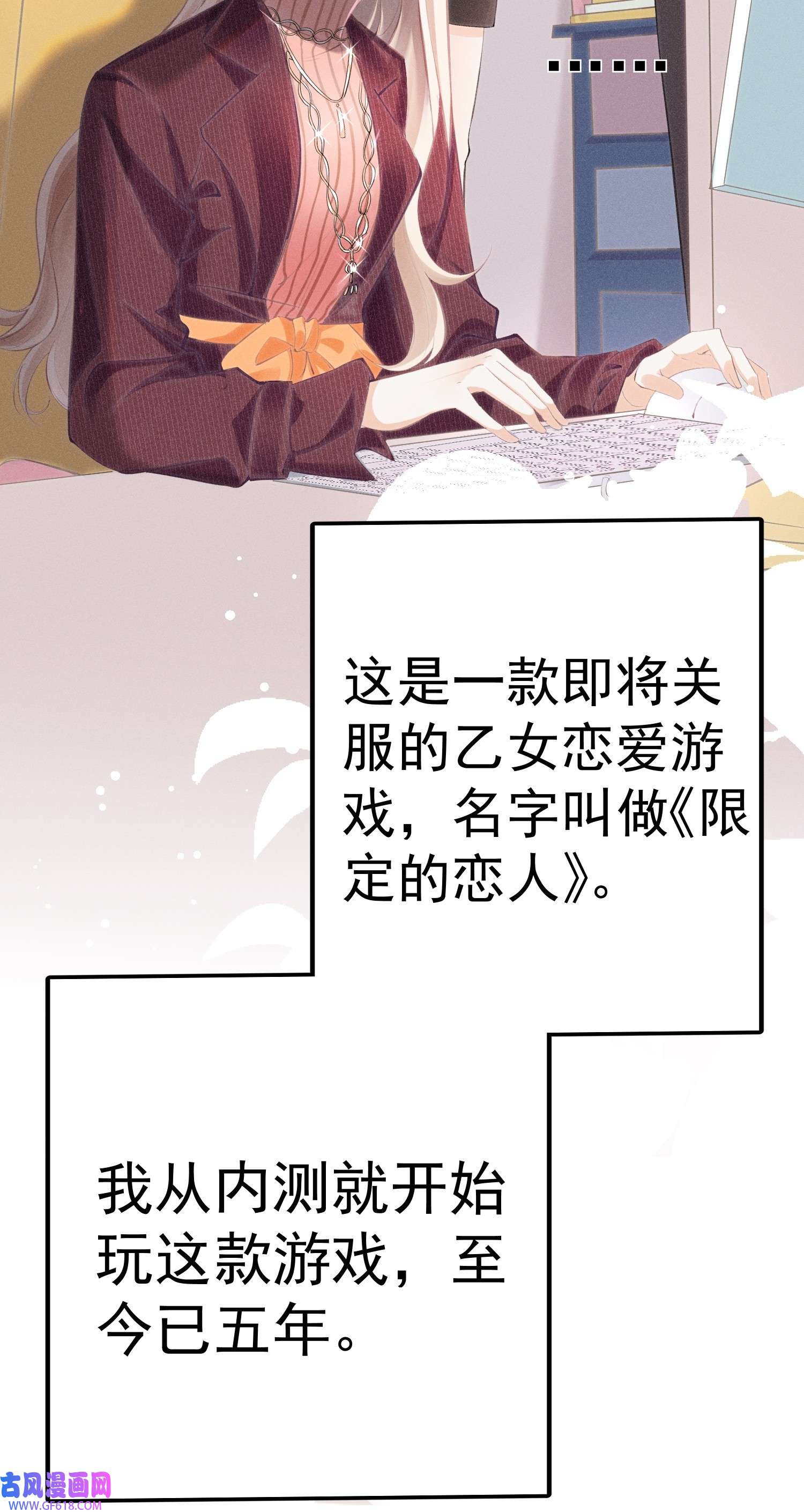 恋爱限定游戏第1话 重新攻略纸片人