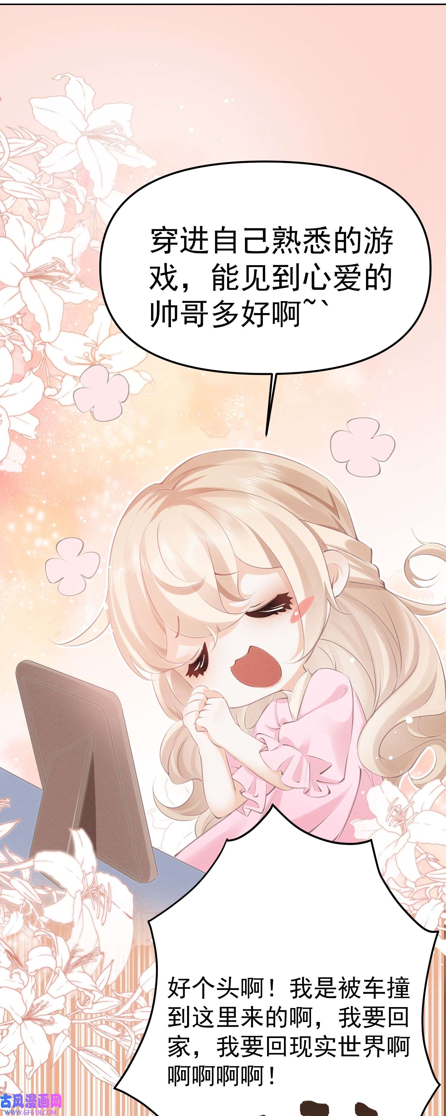 恋爱限定游戏第1话 重新攻略纸片人