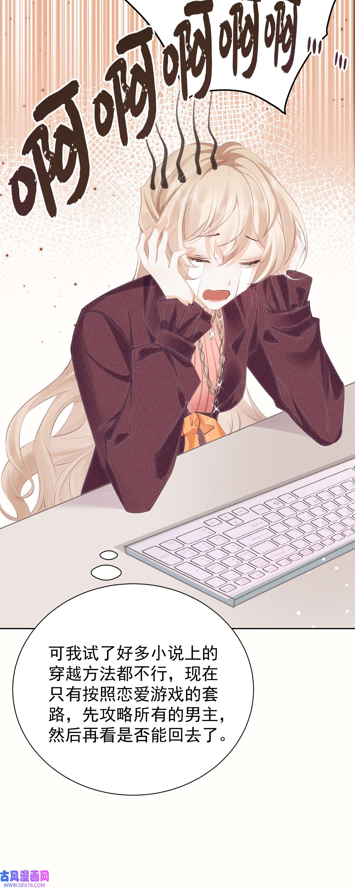 恋爱限定游戏第1话 重新攻略纸片人