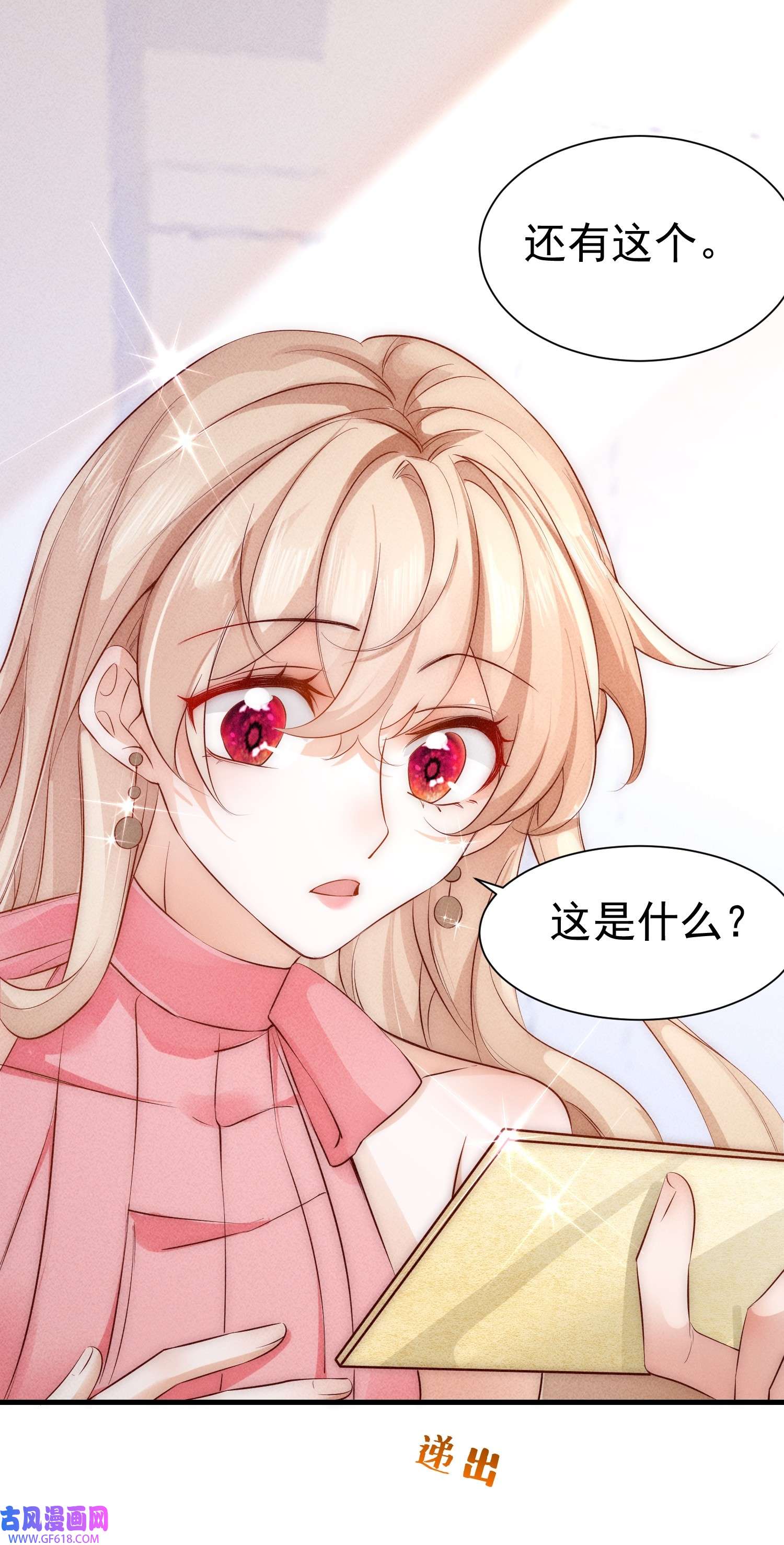 恋爱限定游戏第2话 速攻！我全都要！