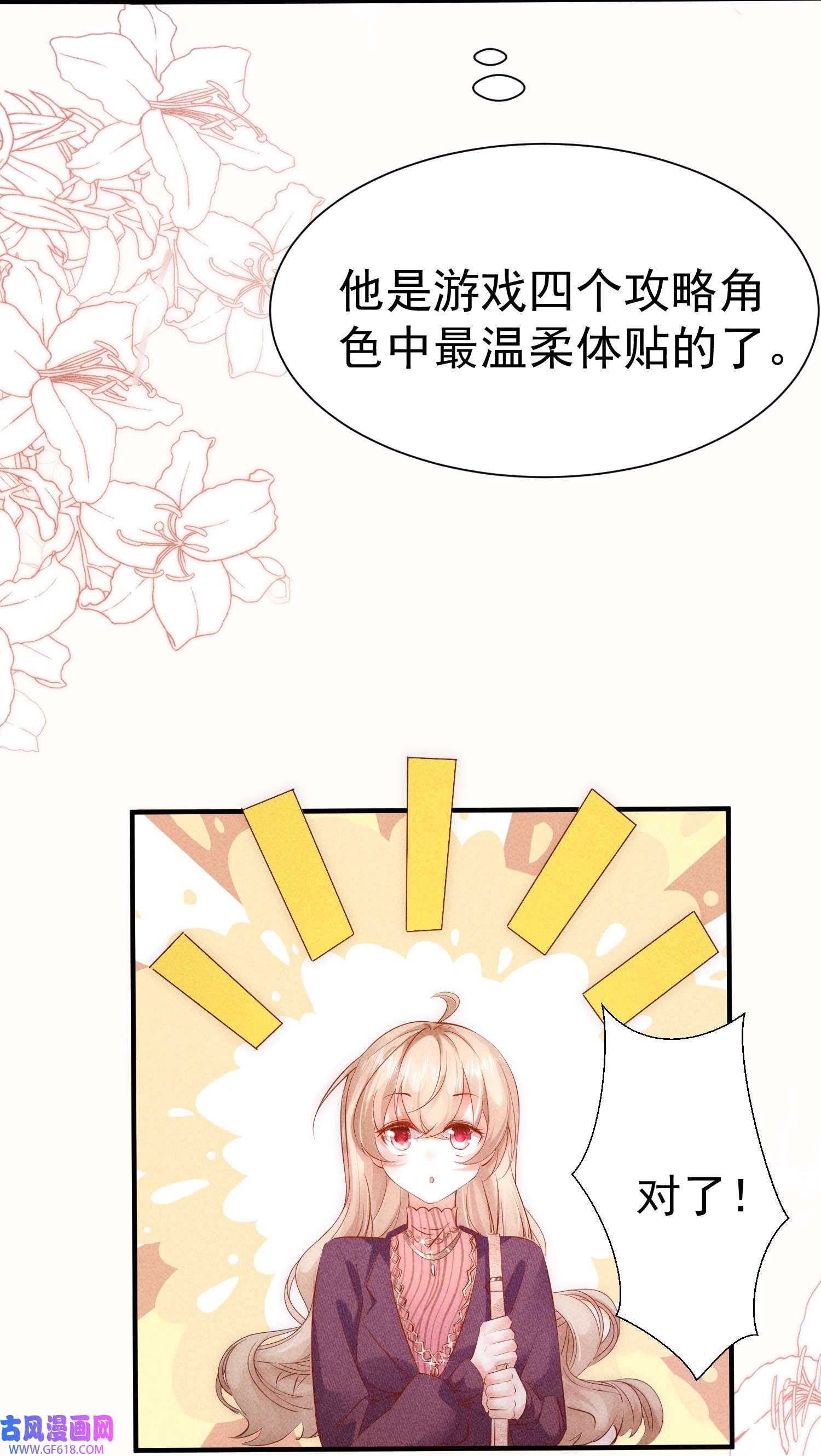 恋爱限定游戏第2话 速攻！我全都要！