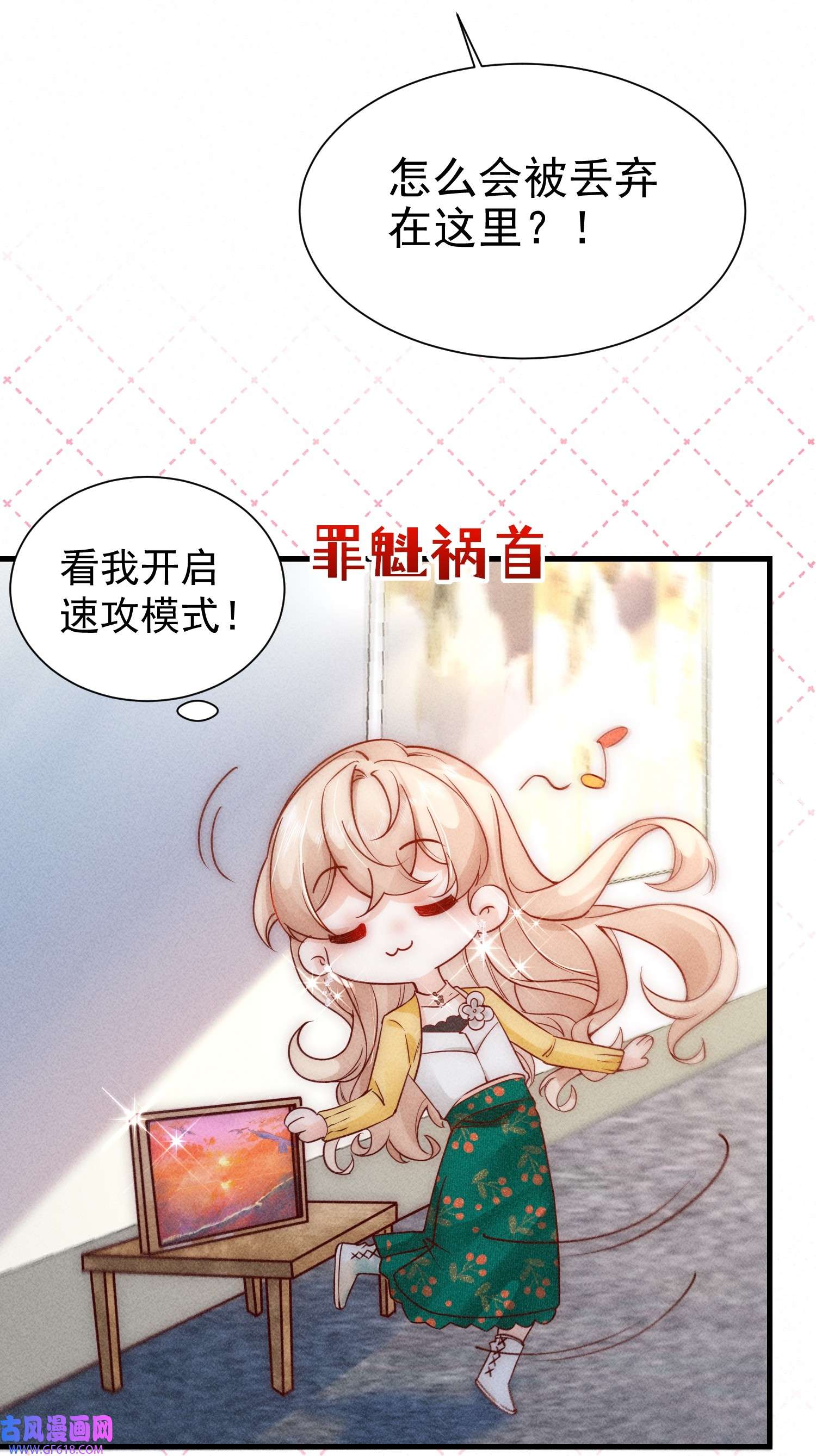 恋爱限定游戏第2话 速攻！我全都要！