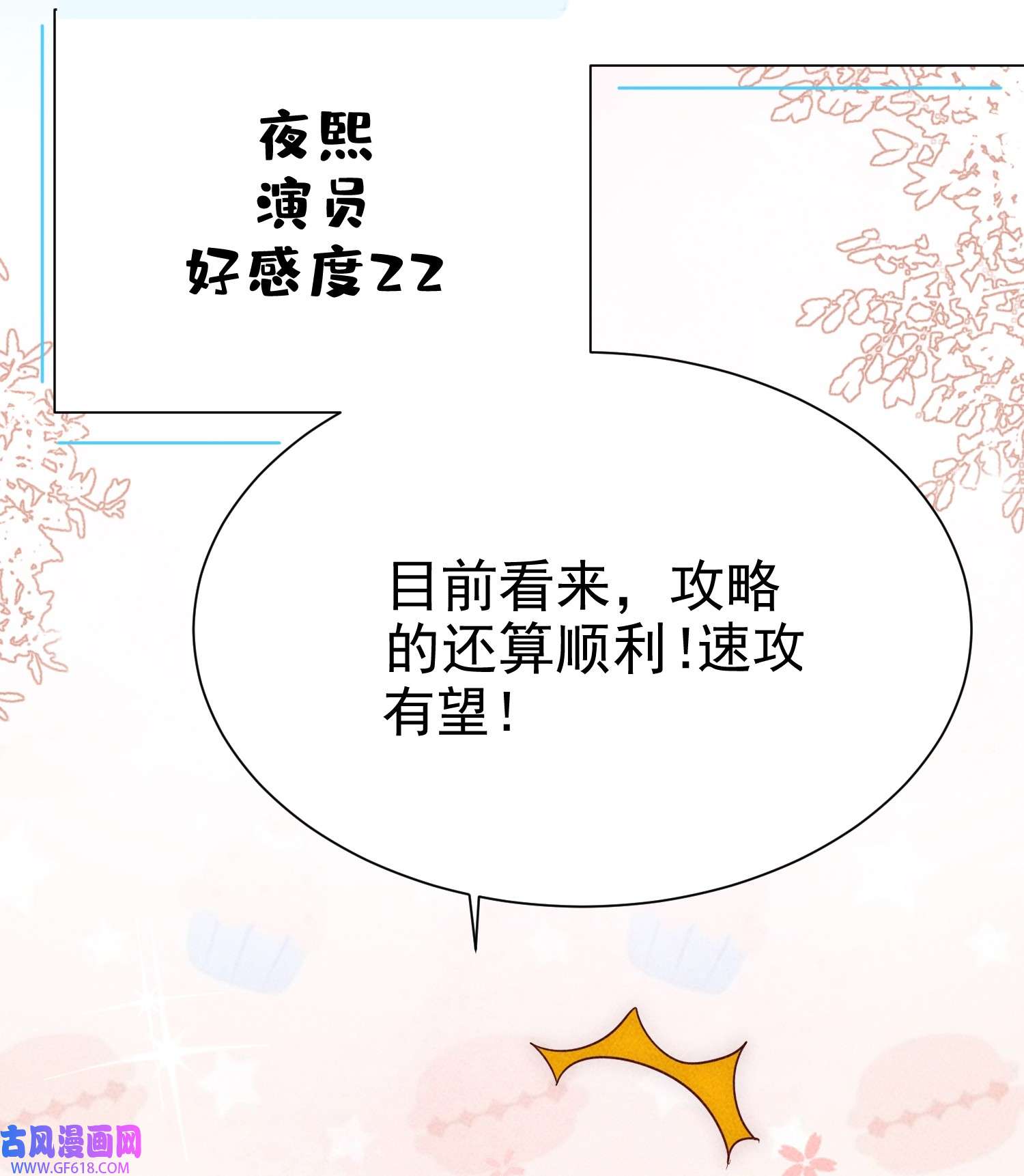 恋爱限定游戏第2话 速攻！我全都要！