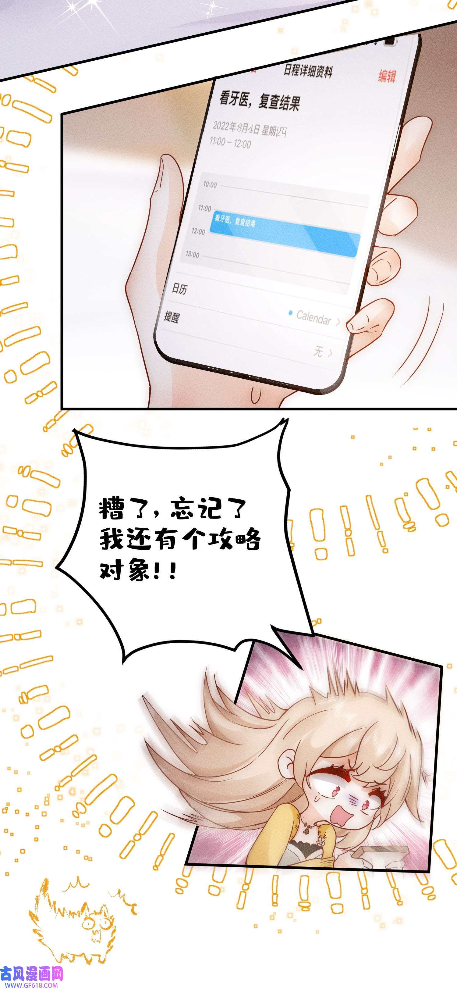 恋爱限定游戏第2话 速攻！我全都要！