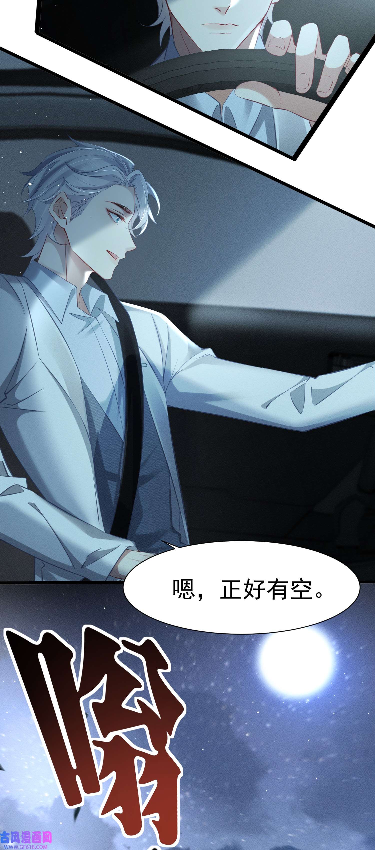 恋爱限定游戏第3话 不给好感不许撩