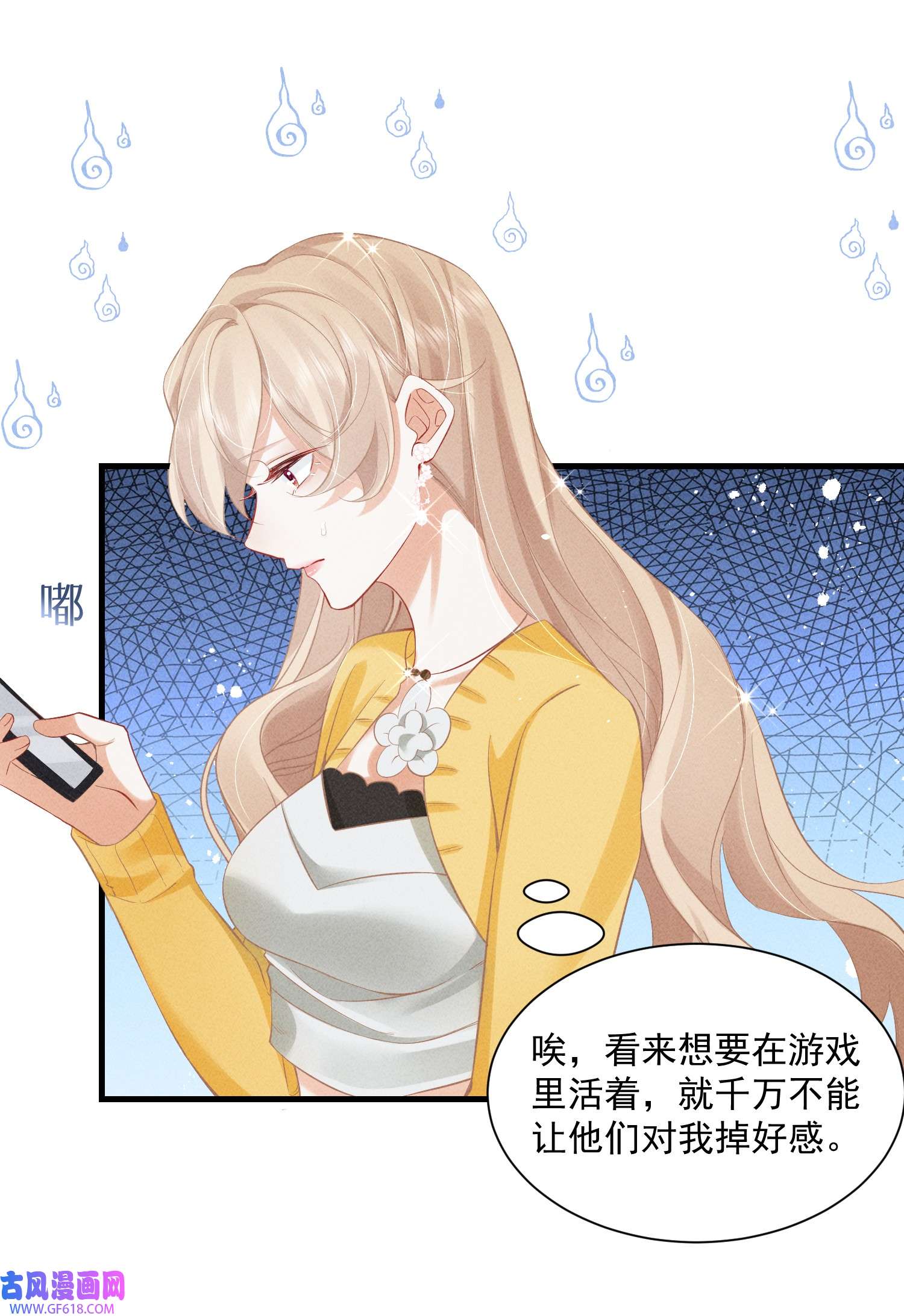 恋爱限定游戏第3话 不给好感不许撩