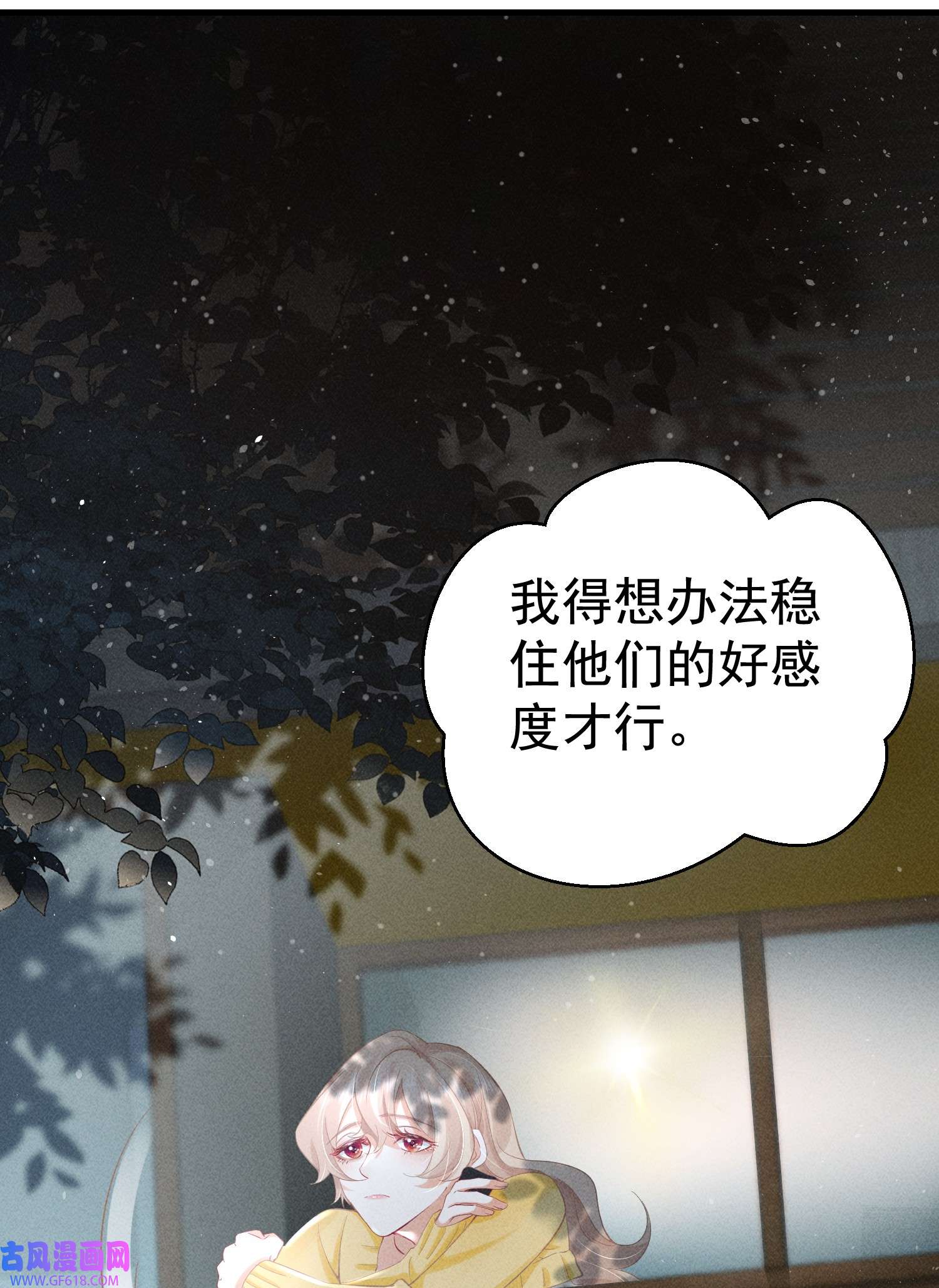 恋爱限定游戏第3话 不给好感不许撩