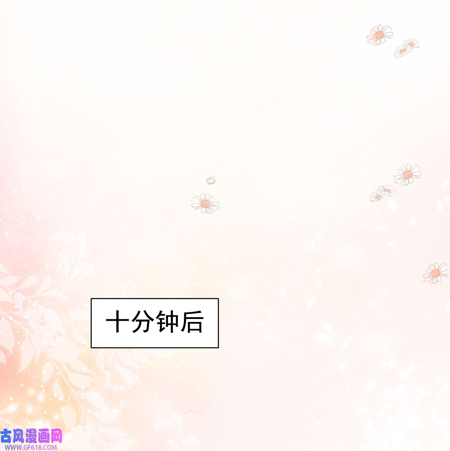 恋爱限定游戏第3话 不给好感不许撩