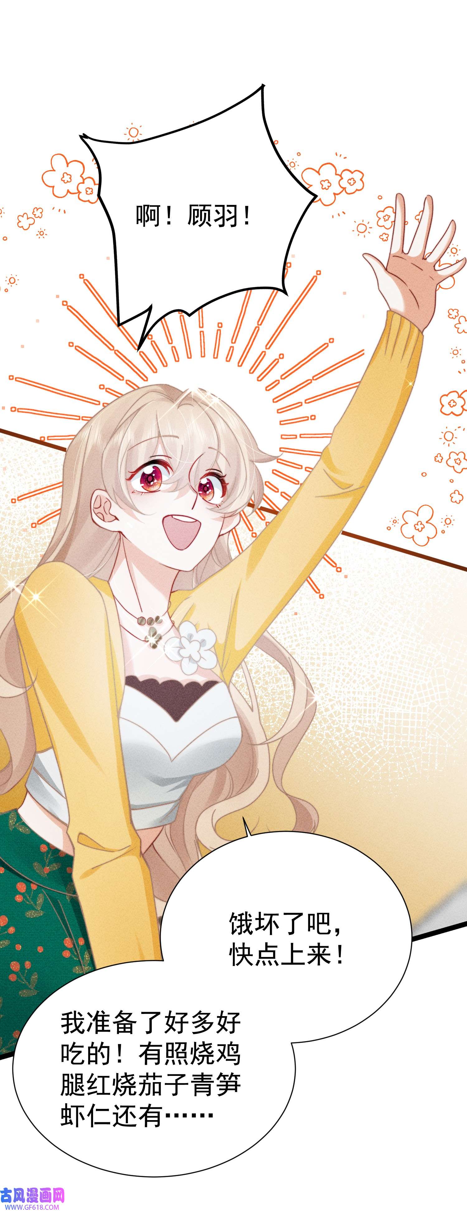 恋爱限定游戏第3话 不给好感不许撩