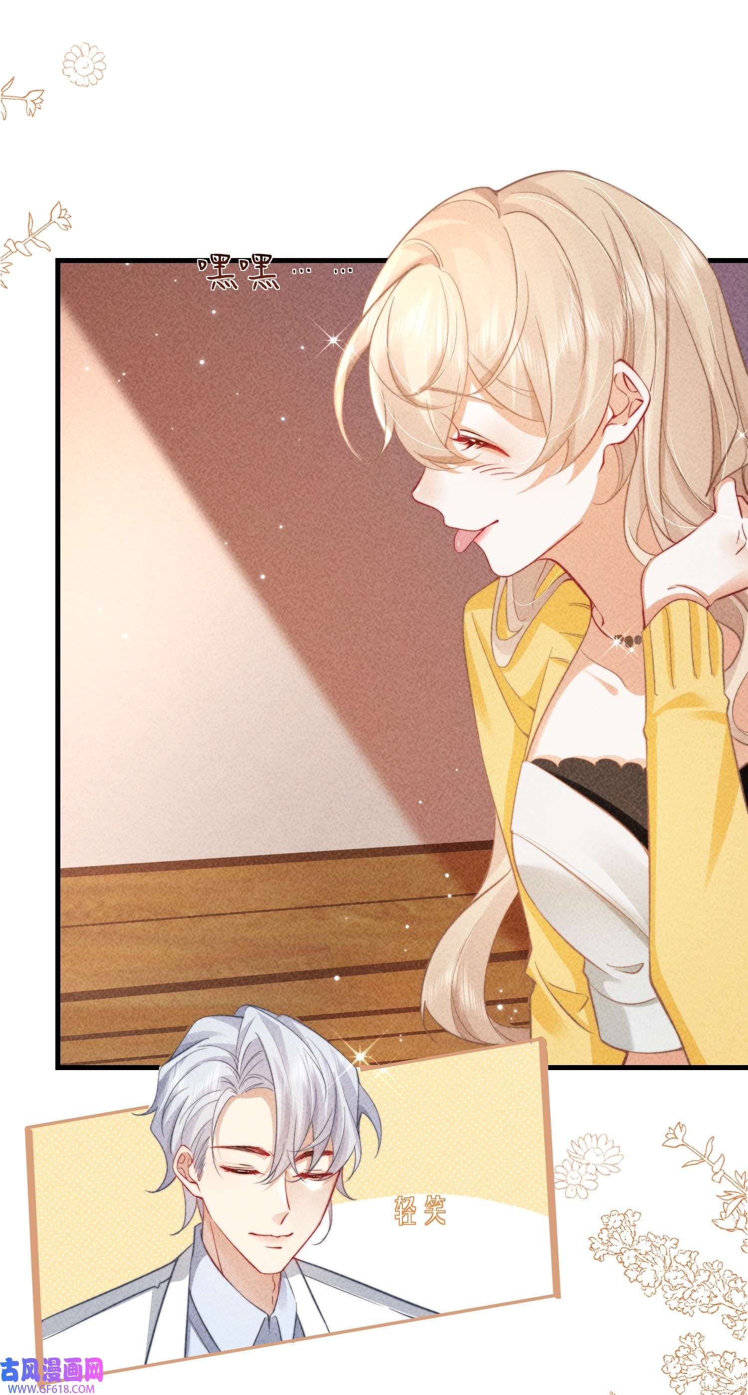 恋爱限定游戏第3话 不给好感不许撩