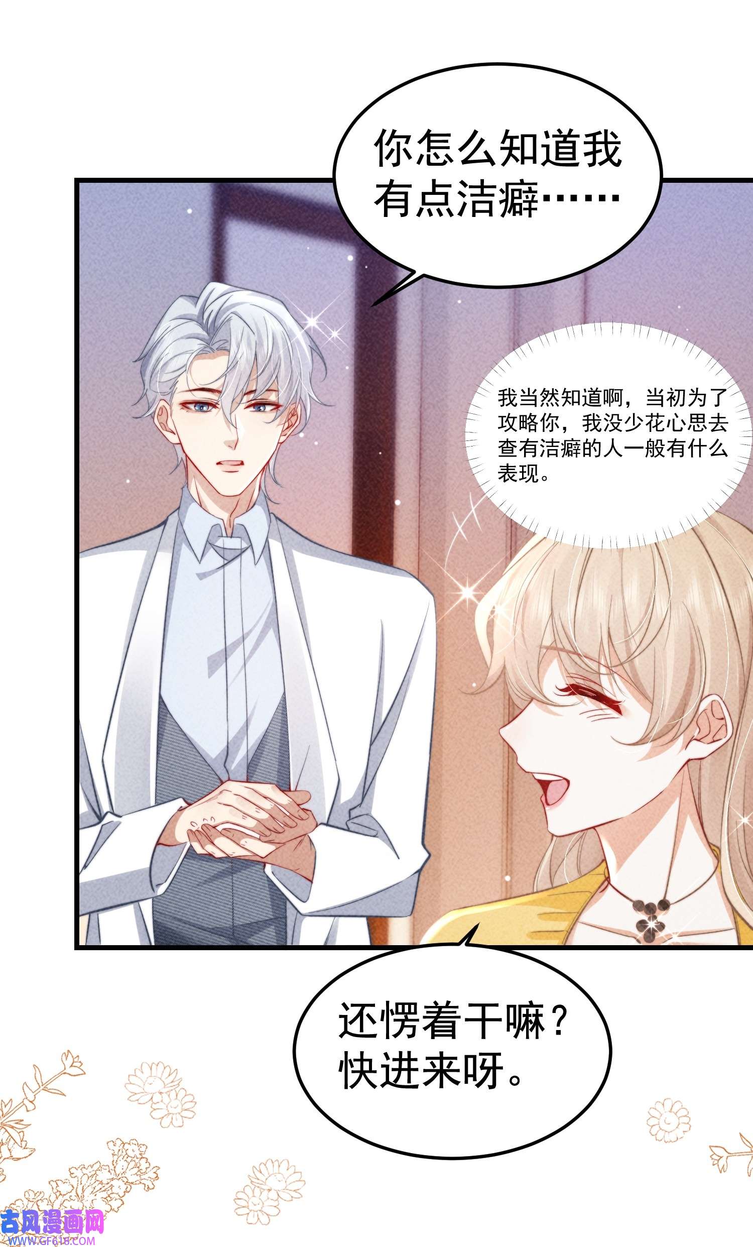 恋爱限定游戏第3话 不给好感不许撩