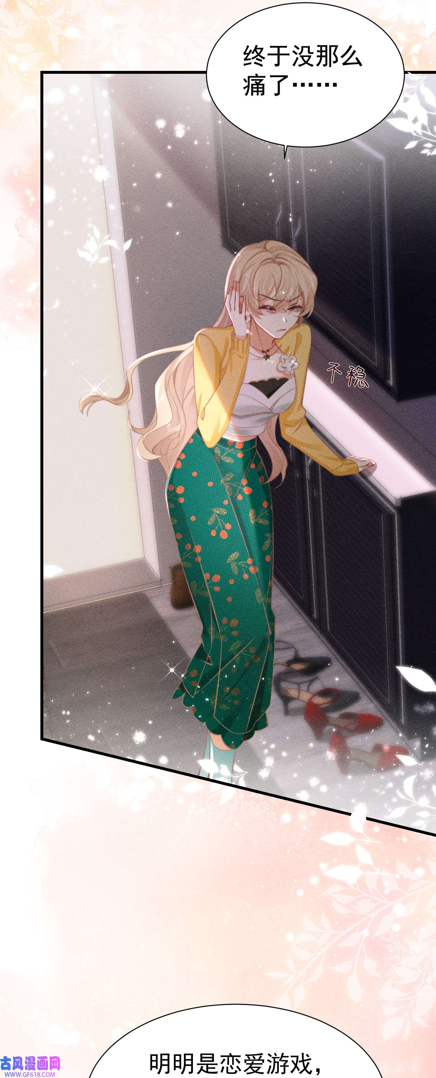 恋爱限定游戏第3话 不给好感不许撩