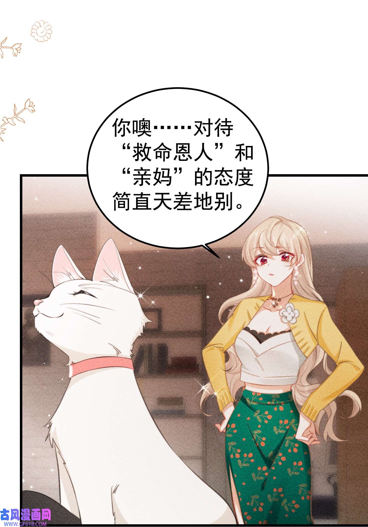 恋爱限定游戏第3话 不给好感不许撩