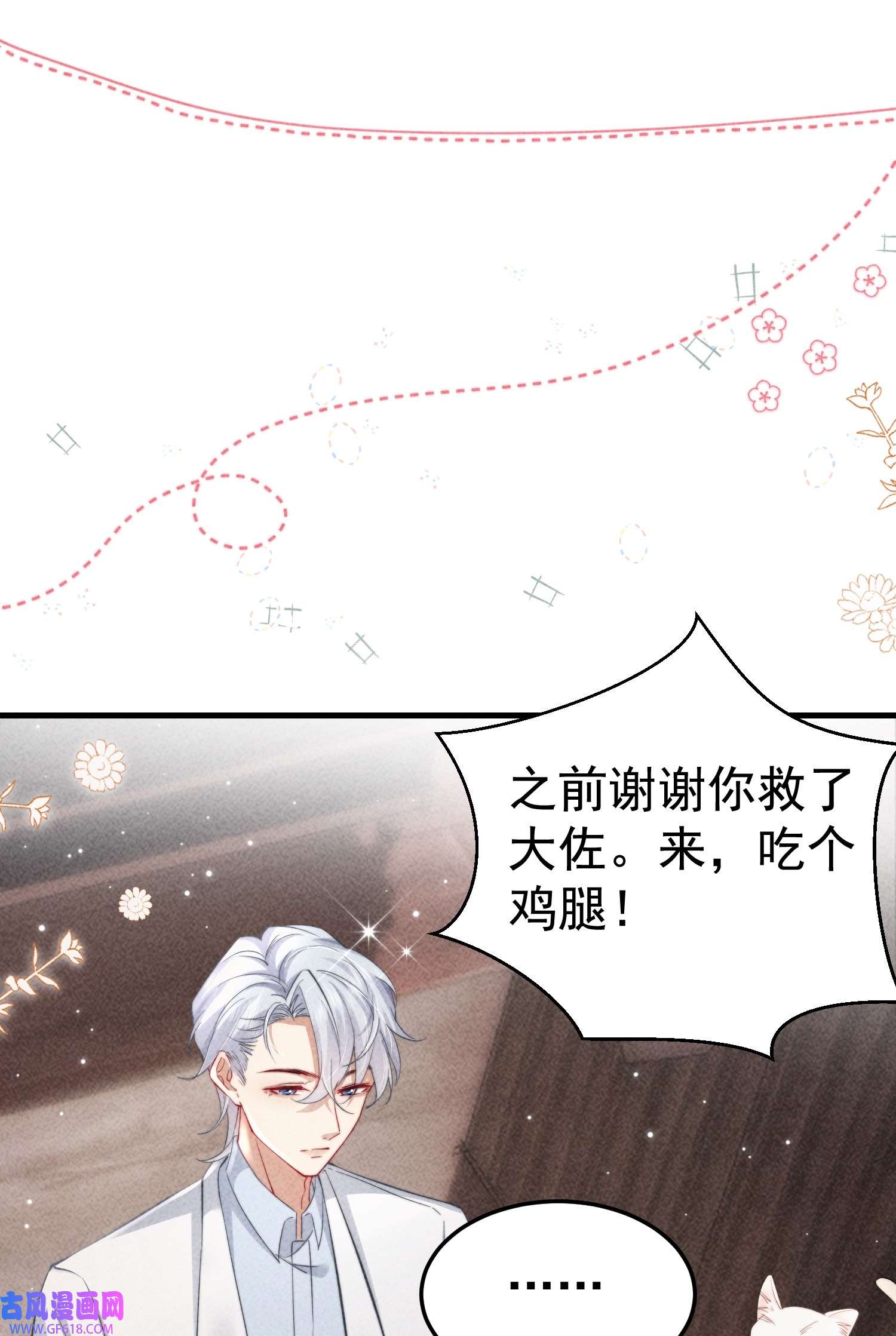 恋爱限定游戏第3话 不给好感不许撩