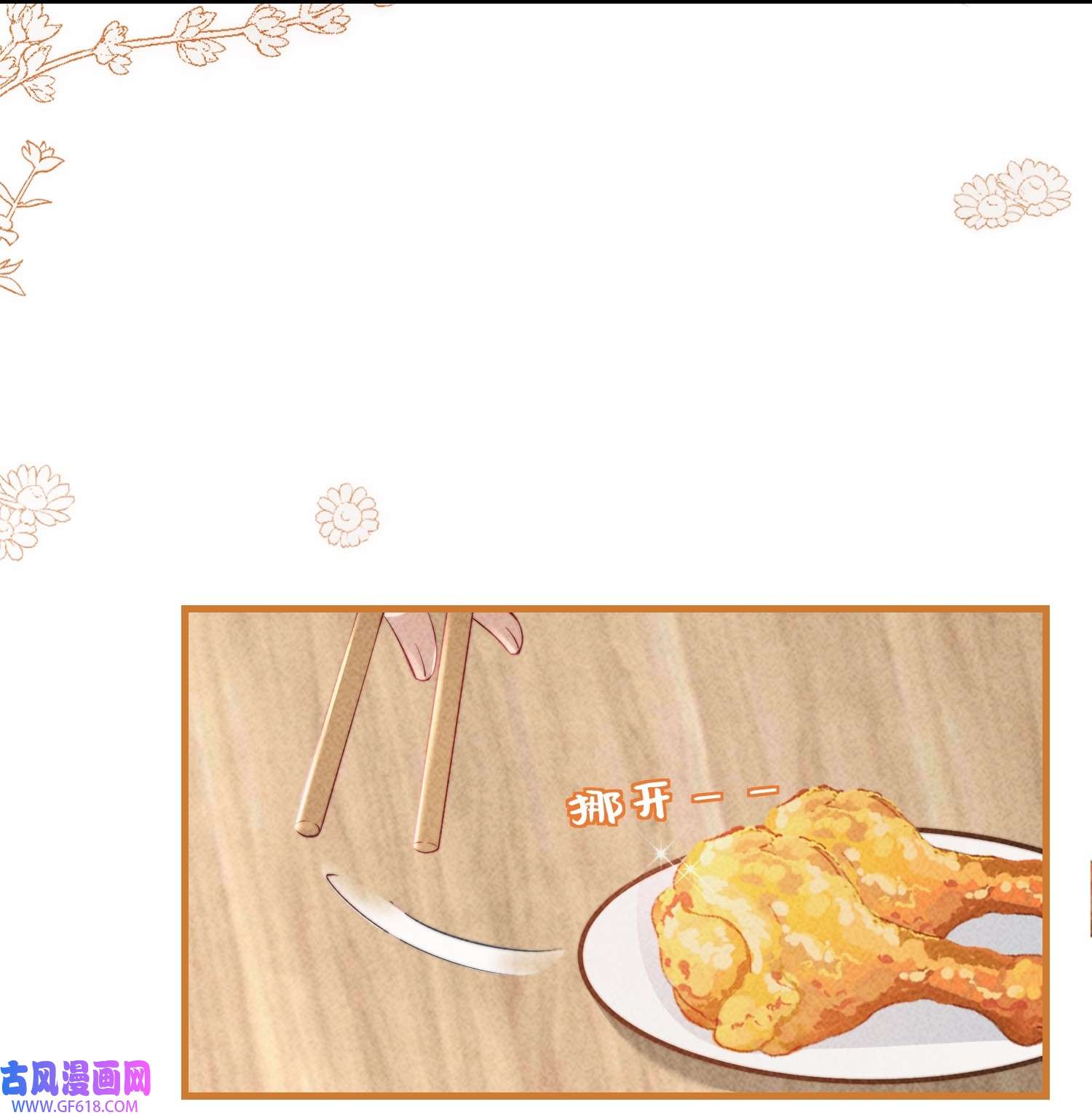 恋爱限定游戏第3话 不给好感不许撩