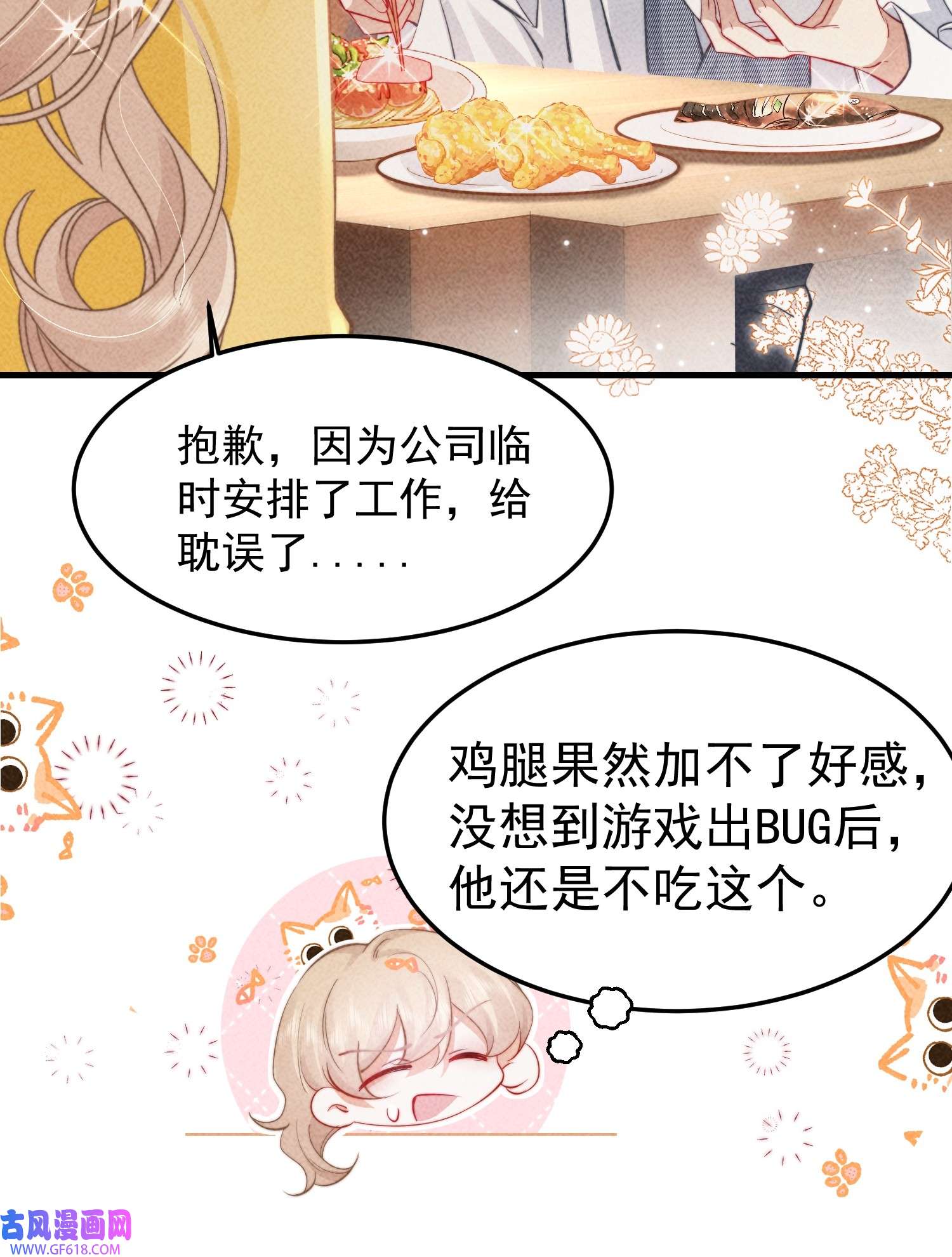 恋爱限定游戏第3话 不给好感不许撩