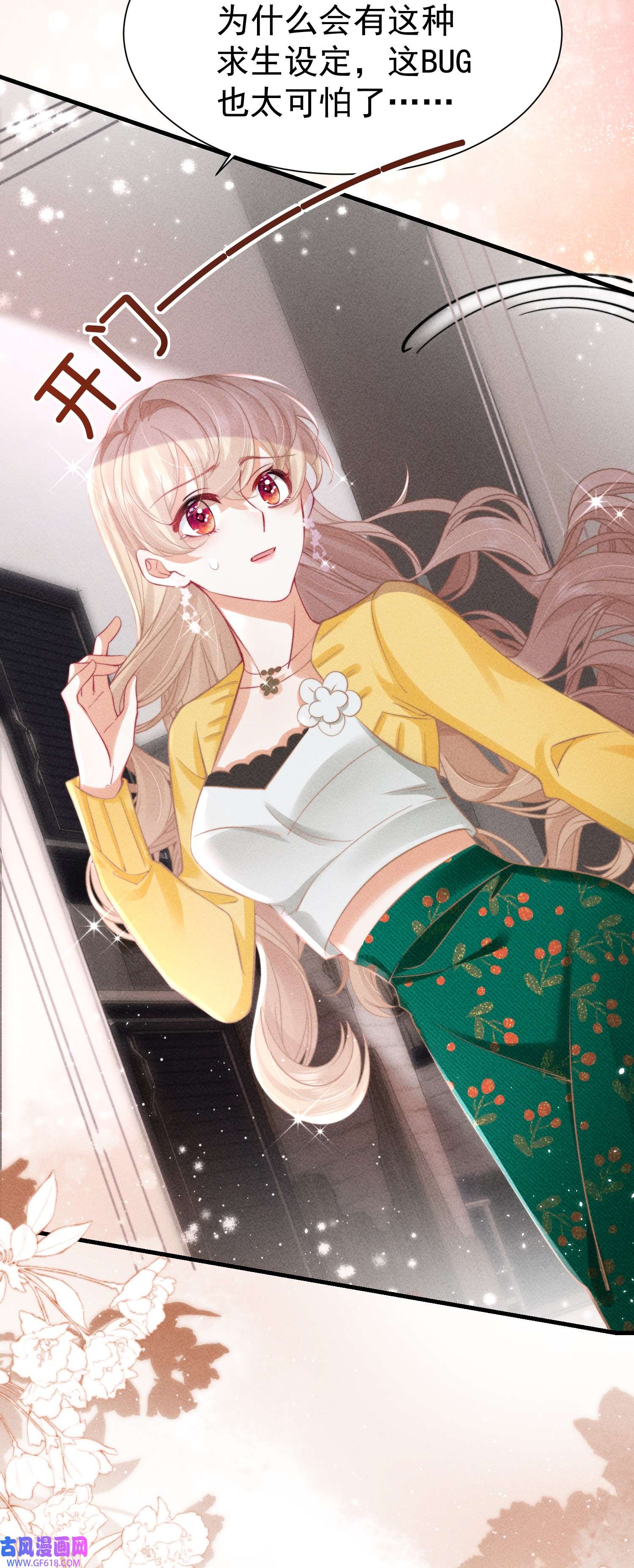 恋爱限定游戏第3话 不给好感不许撩